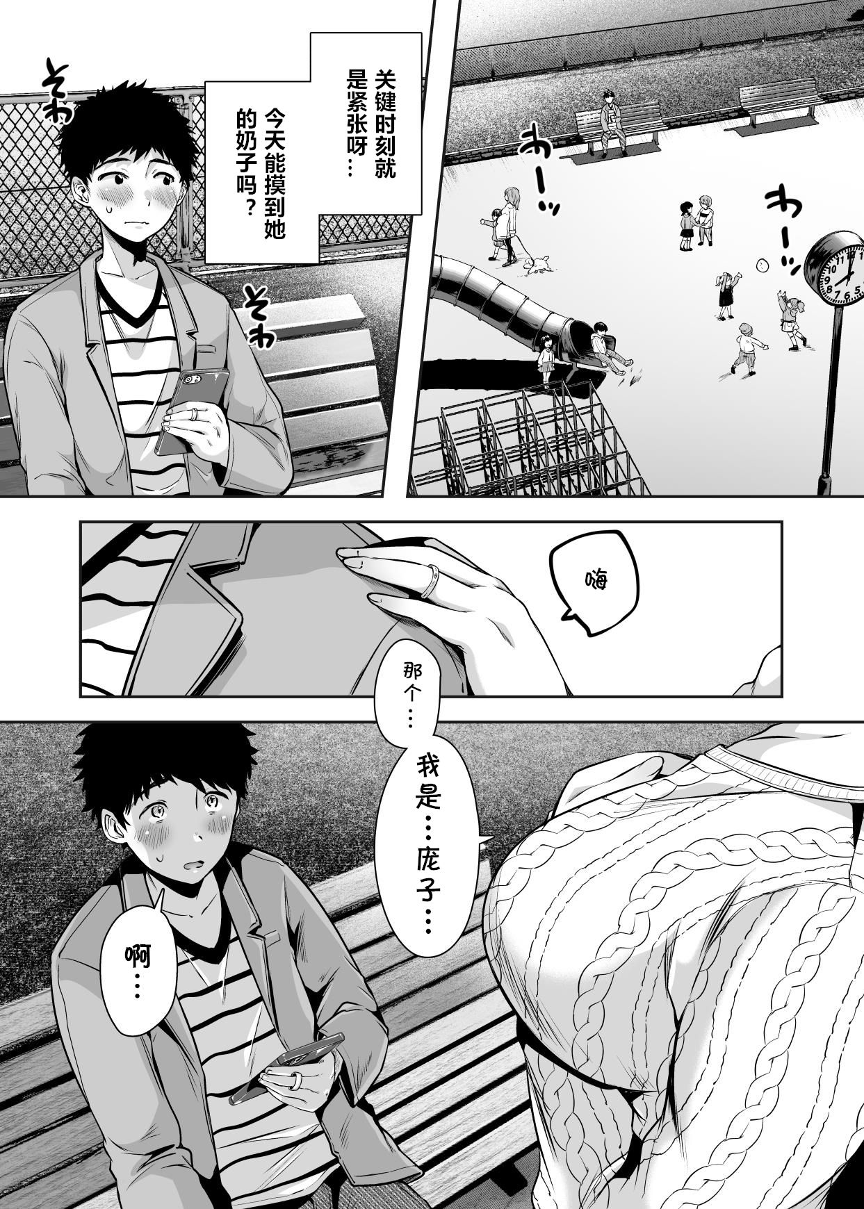 [日本漫画] 友達のお母さんとセフレになりました。 单本,高潮潮吹,熟女人妻,巨乳大奶#[84P]-25