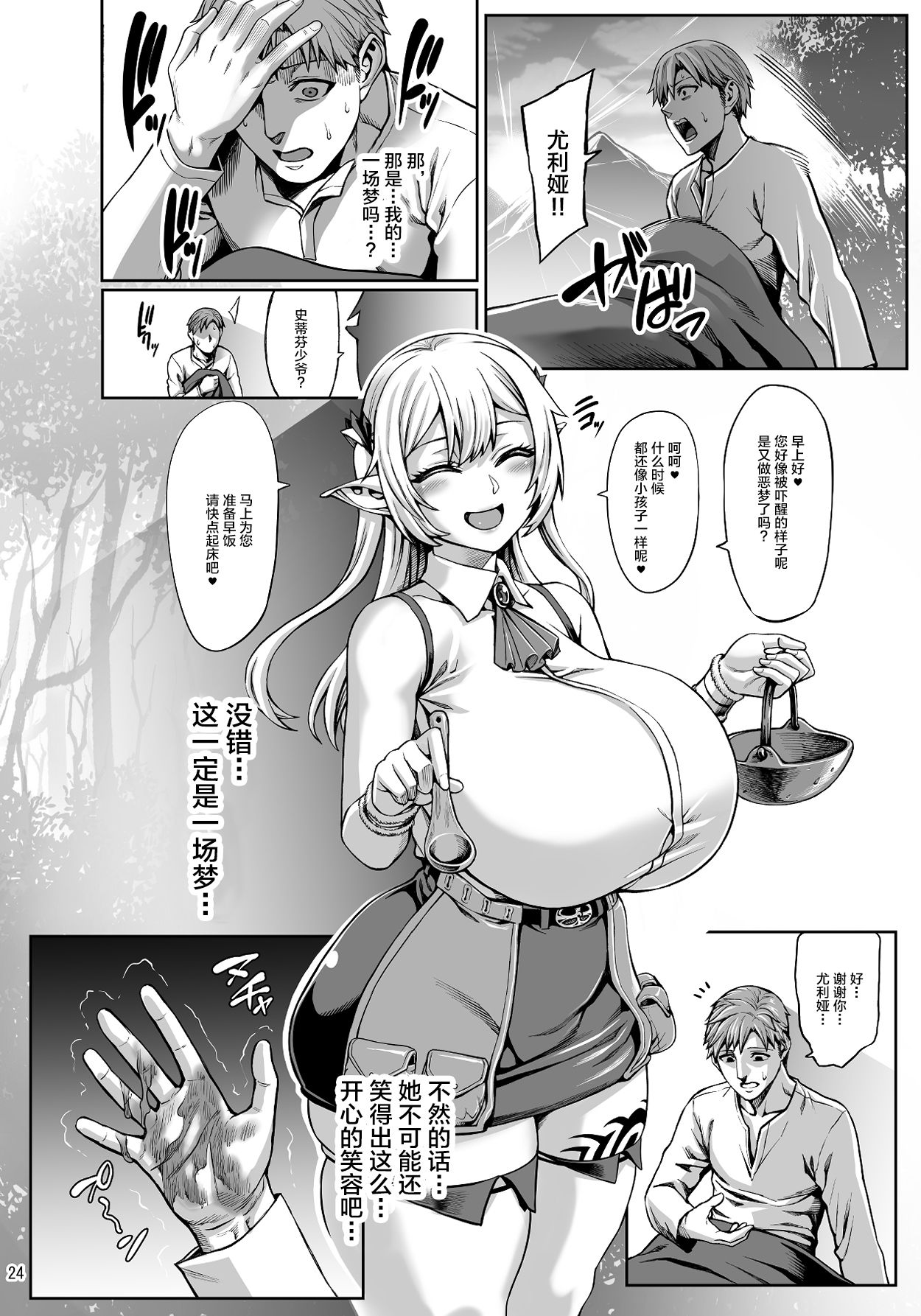 [Manga] [Aduhu (nermashin)] Mt three eleven n Single book, big tits, NTR, single girl, blowjob, group P, stockings#[26P]-25