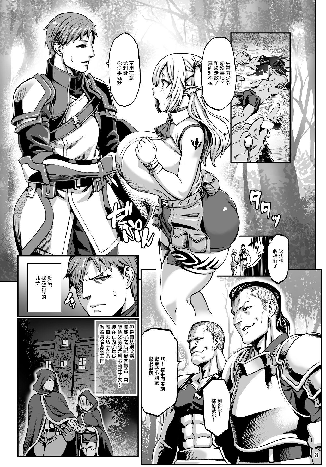[Manga] [Aduhu (nermashin)] Mt three eleven n Single book, big tits, NTR, single girl, blowjob, group P, stockings#[26P]-6