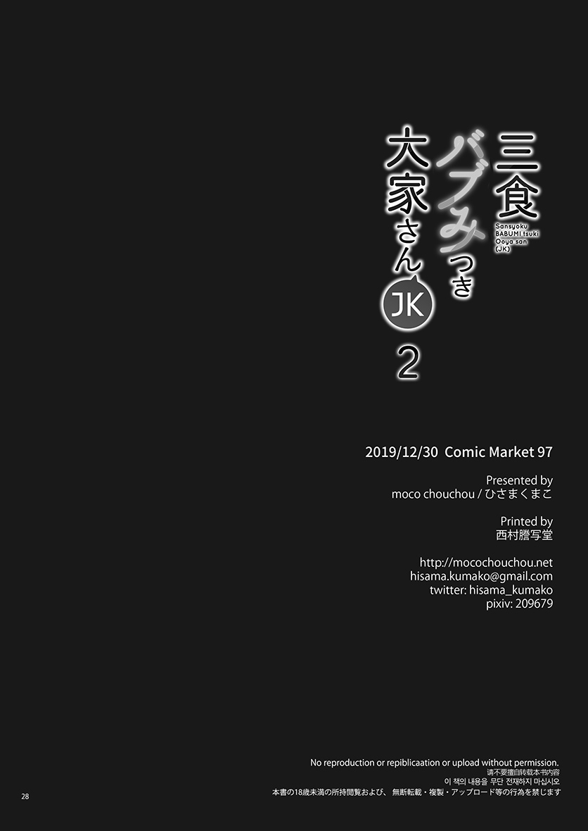 [日本漫画] ひさまくまこ)] 三食バブみつき大家さん 单本,巨乳大奶#[28P]-28