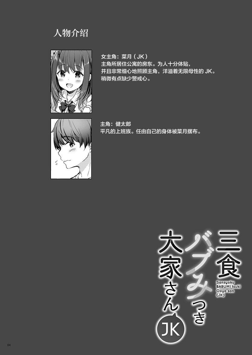 [日本漫画] ひさまくまこ)] 三食バブみつき大家さん 单本,巨乳大奶#[28P]-4