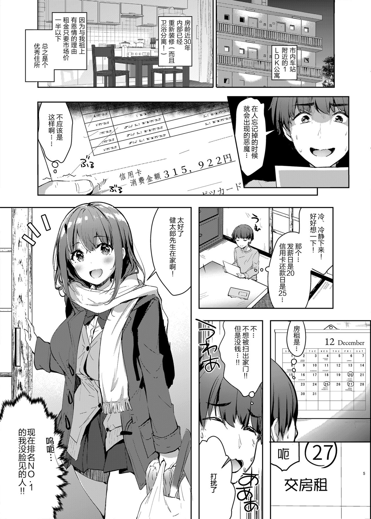 [日本漫画] ひさまくまこ)] 三食バブみつき大家さん 单本,巨乳大奶#[28P]-5