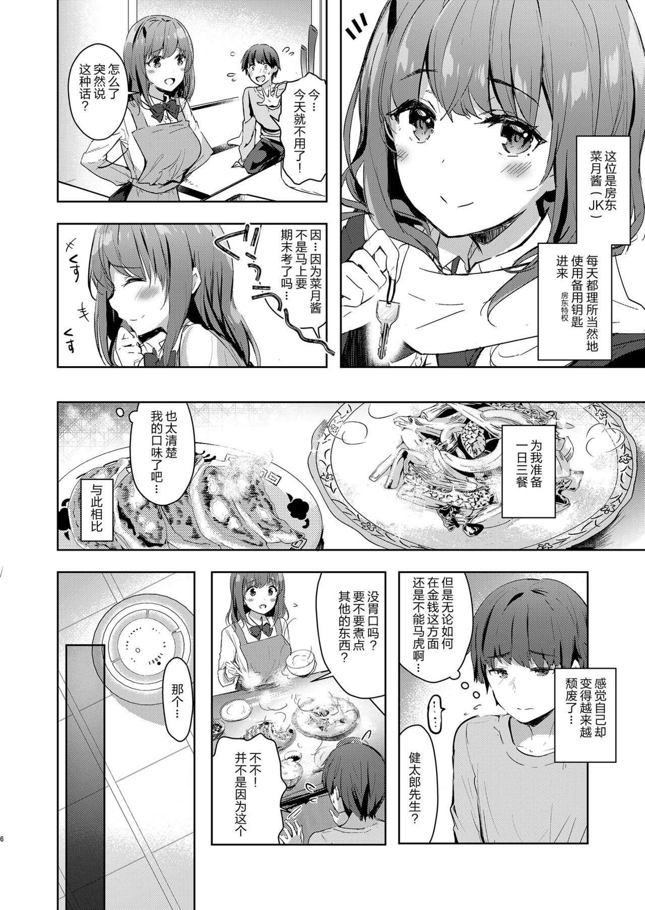 [日本漫画] ひさまくまこ)] 三食バブみつき大家さん 单本,巨乳大奶#[28P]-6