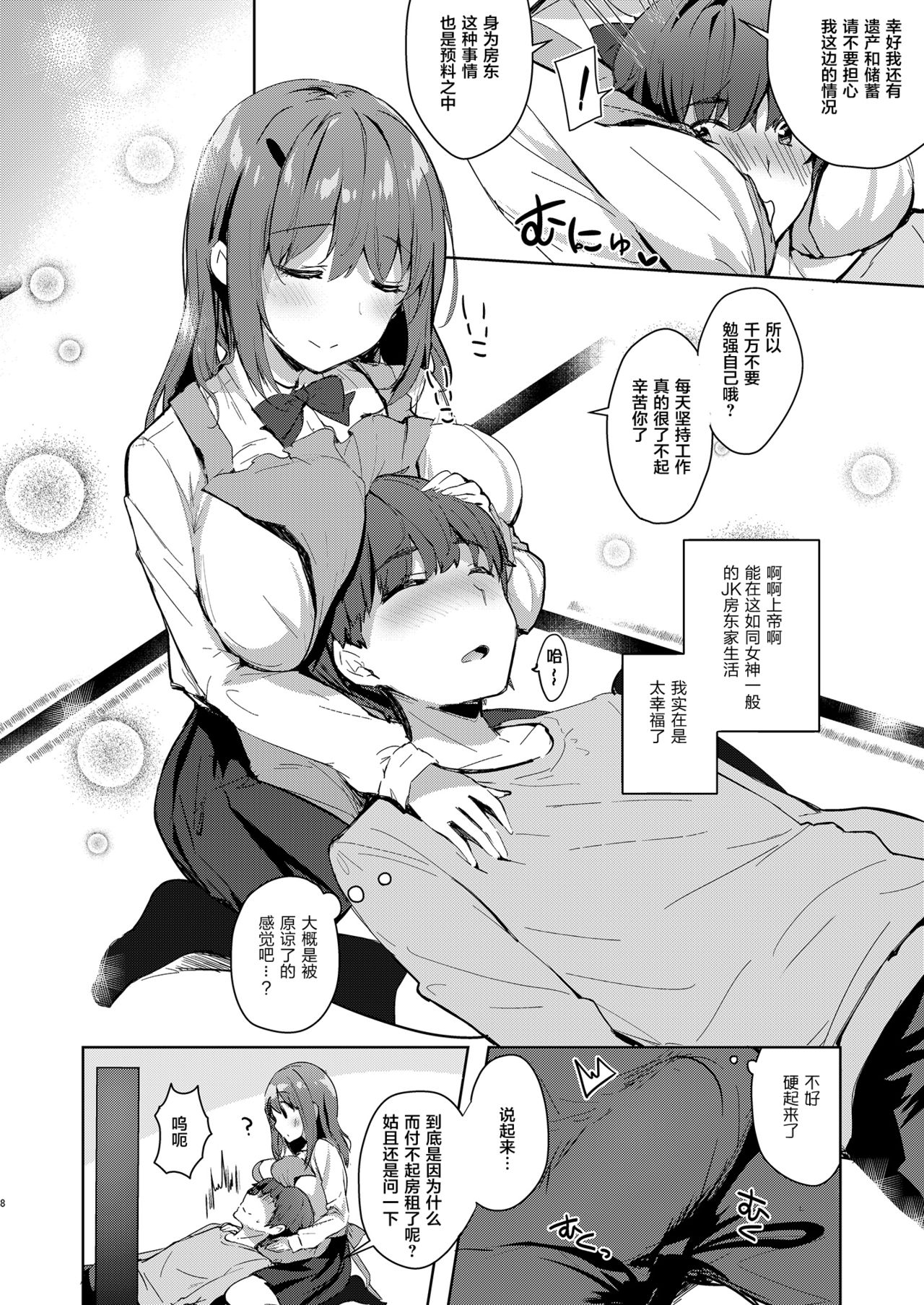 [日本漫画] ひさまくまこ)] 三食バブみつき大家さん 单本,巨乳大奶#[28P]-8