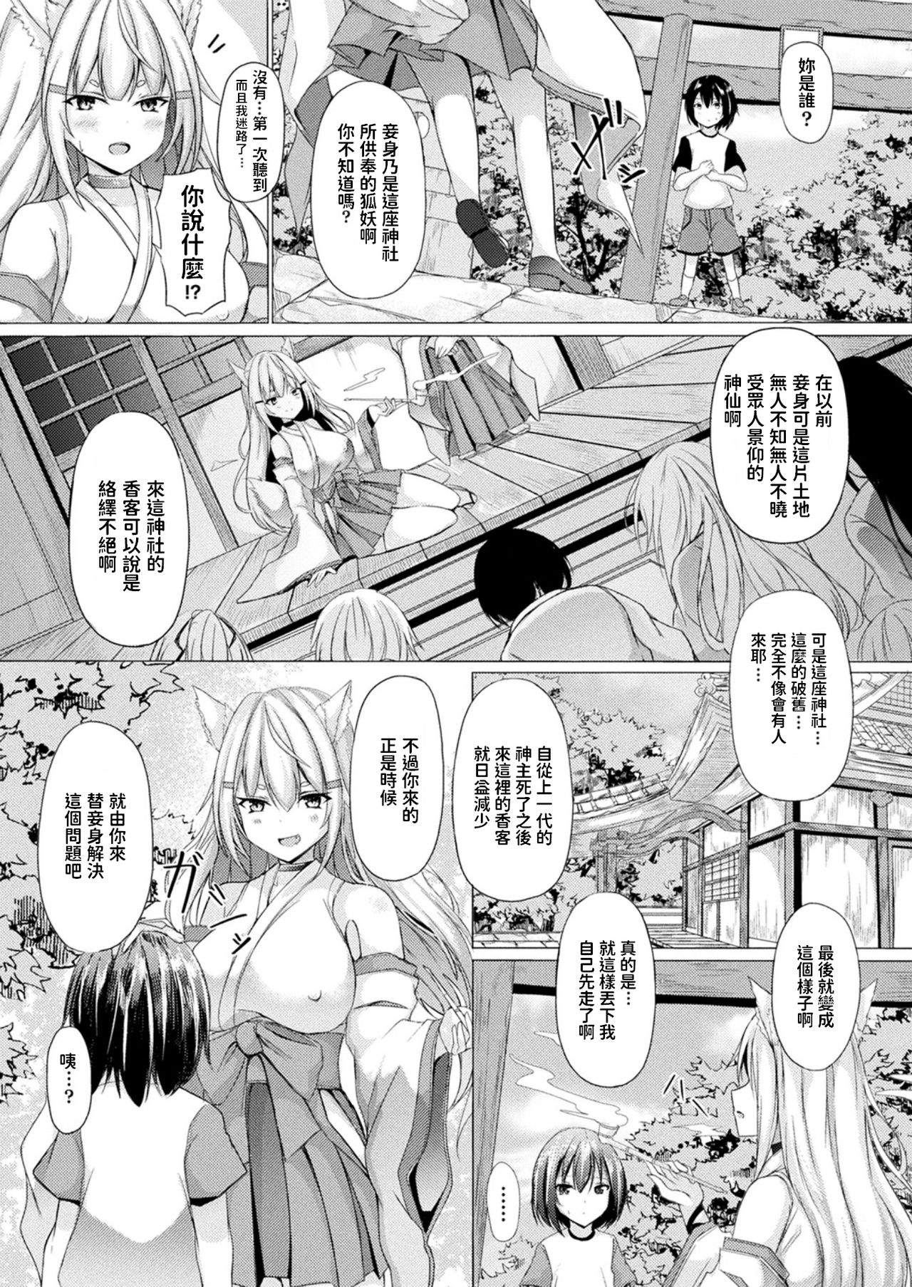 [日本漫画] [Trista] Mayoi Yashiro no Youko-sama (COMIC Unreal 2021-10 Vol. 93)  单本,巨乳大奶,单女,兽耳#[22P]-2