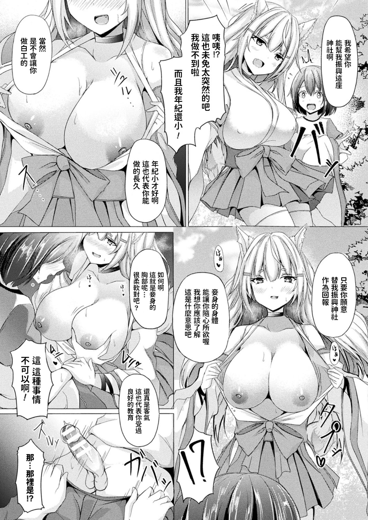 [日本漫画] [Trista] Mayoi Yashiro no Youko-sama (COMIC Unreal 2021-10 Vol. 93)  单本,巨乳大奶,单女,兽耳#[22P]-3