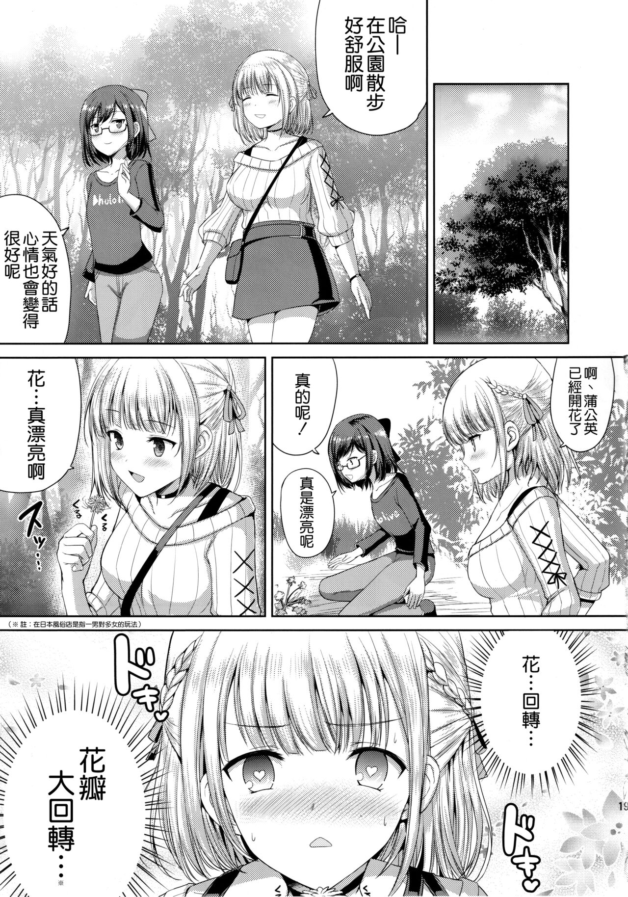[Manga] The Pink Diary of the Little Boy Single book, anal, big tits#[33P]-18