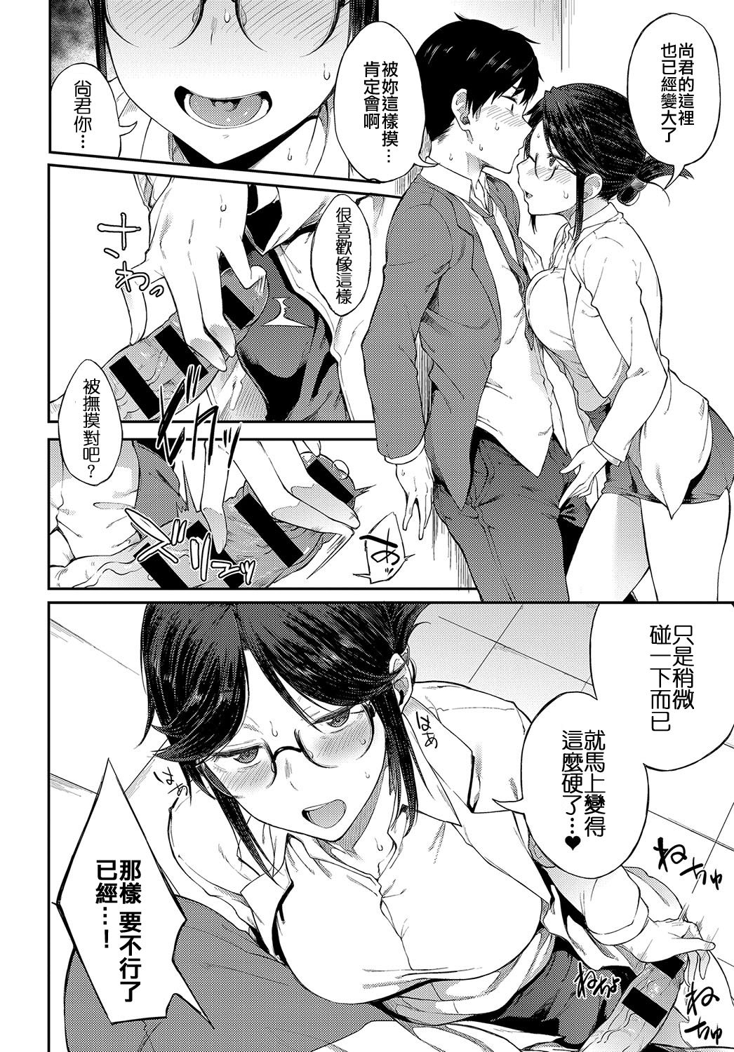 [日本漫画] さえちゃん先生は我慢できない 单本,眼镜,女教师,制服#[20P]-10