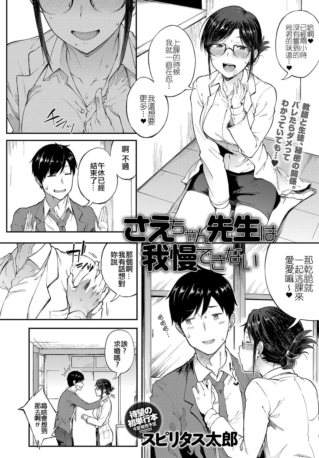 [日本漫画] さえちゃん先生は我慢できない 单本,眼镜,女教师,制服#[20P]-2