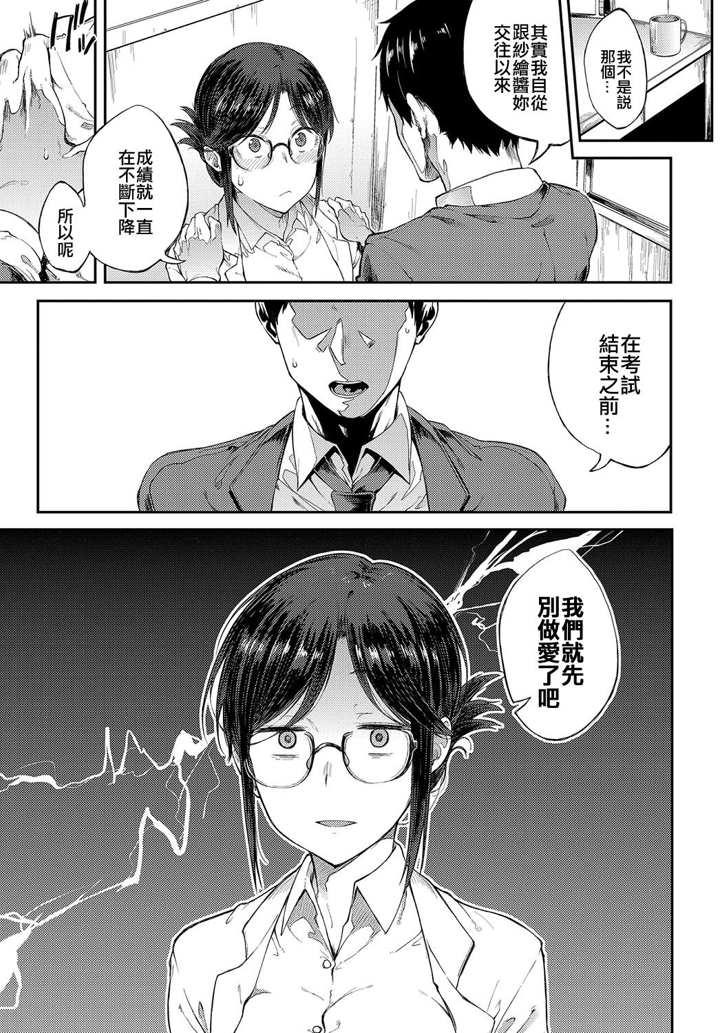 [日本漫画] さえちゃん先生は我慢できない 单本,眼镜,女教师,制服#[20P]-3