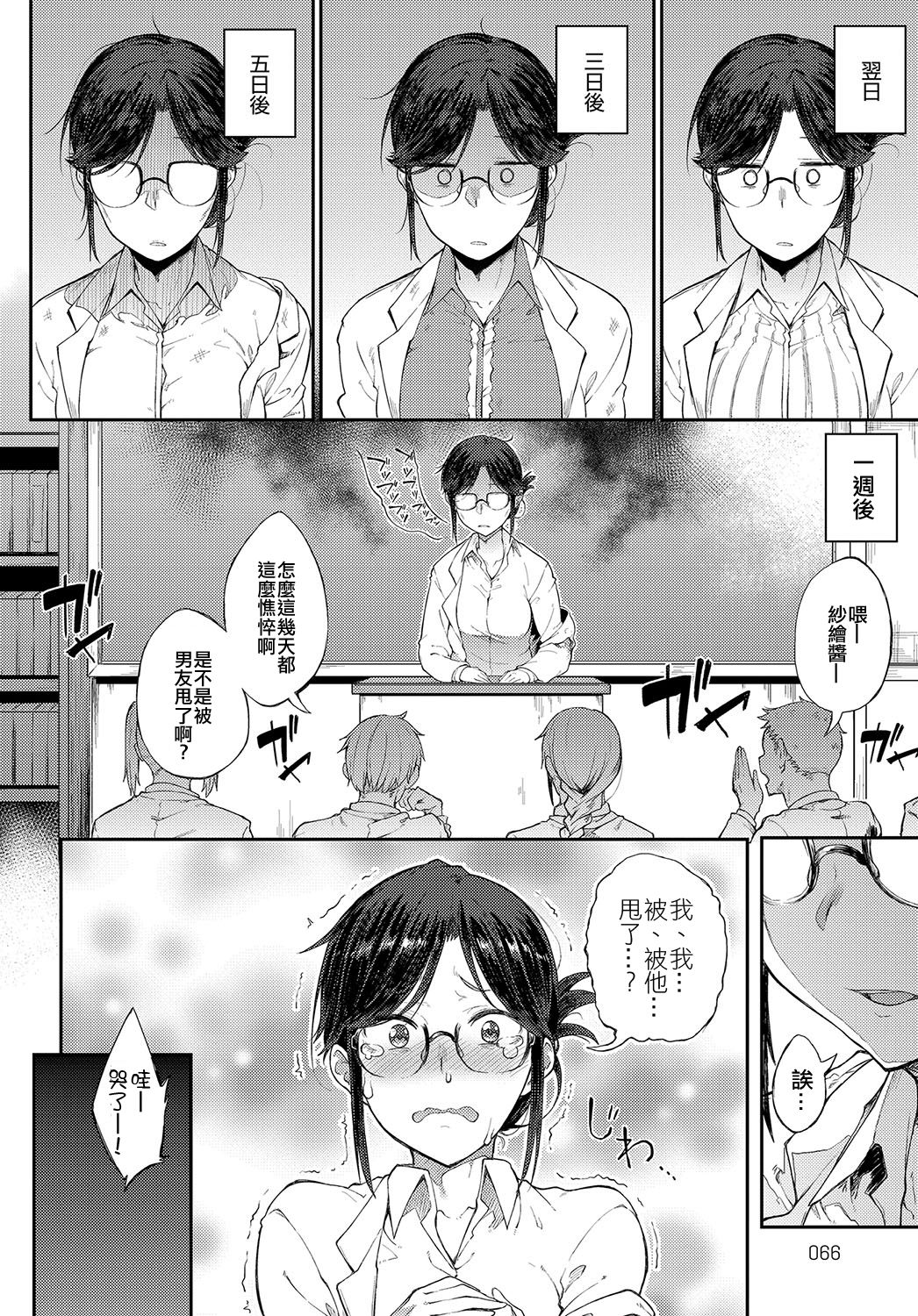 [日本漫画] さえちゃん先生は我慢できない 单本,眼镜,女教师,制服#[20P]-4