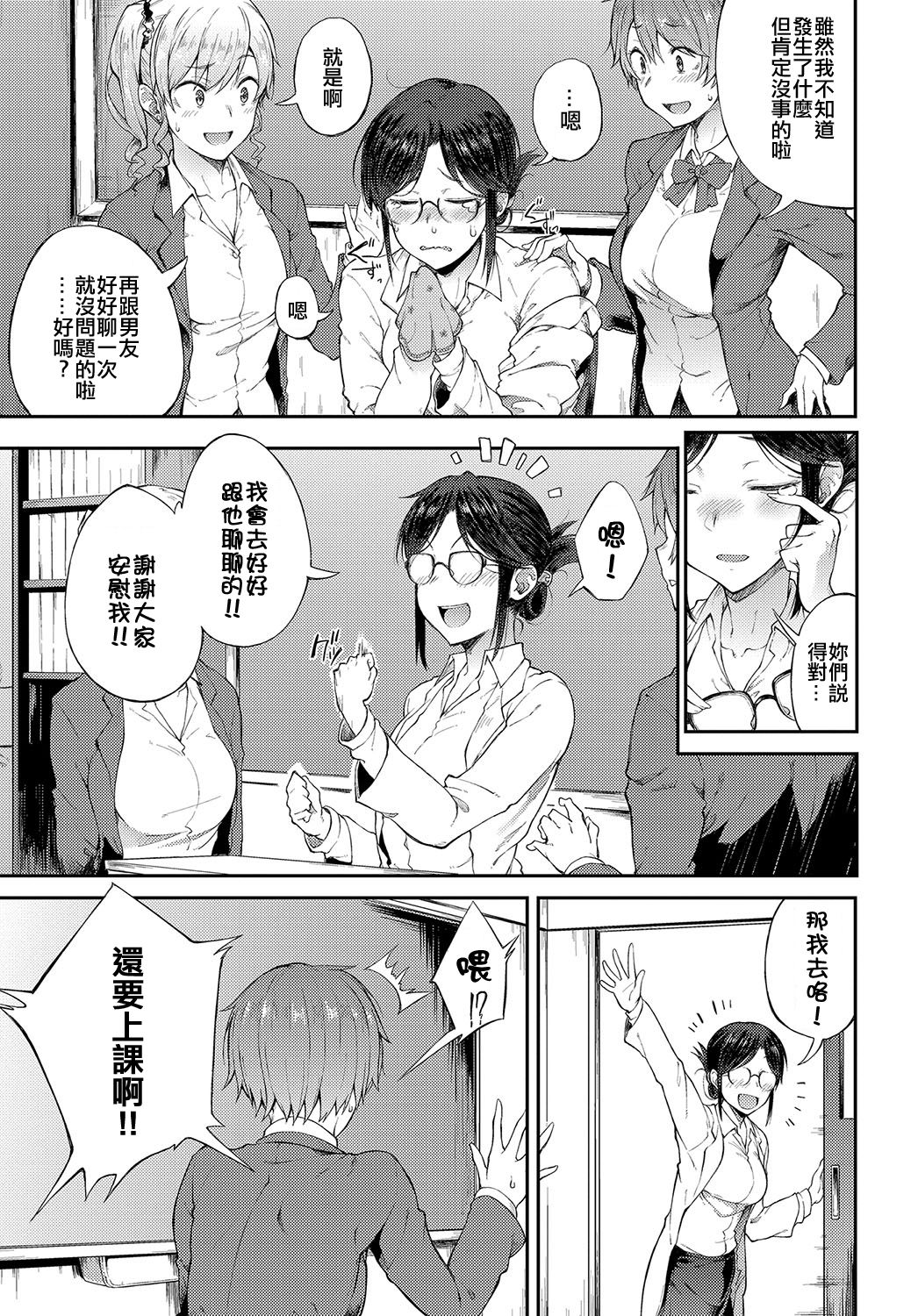 [日本漫画] さえちゃん先生は我慢できない 单本,眼镜,女教师,制服#[20P]-5