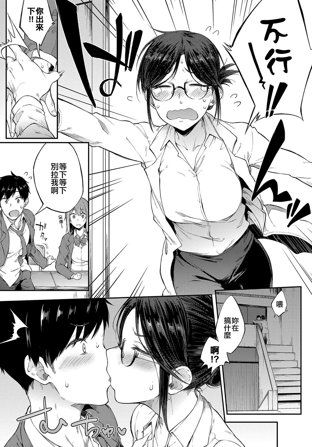 [日本漫画] さえちゃん先生は我慢できない 单本,眼镜,女教师,制服#[20P]-7