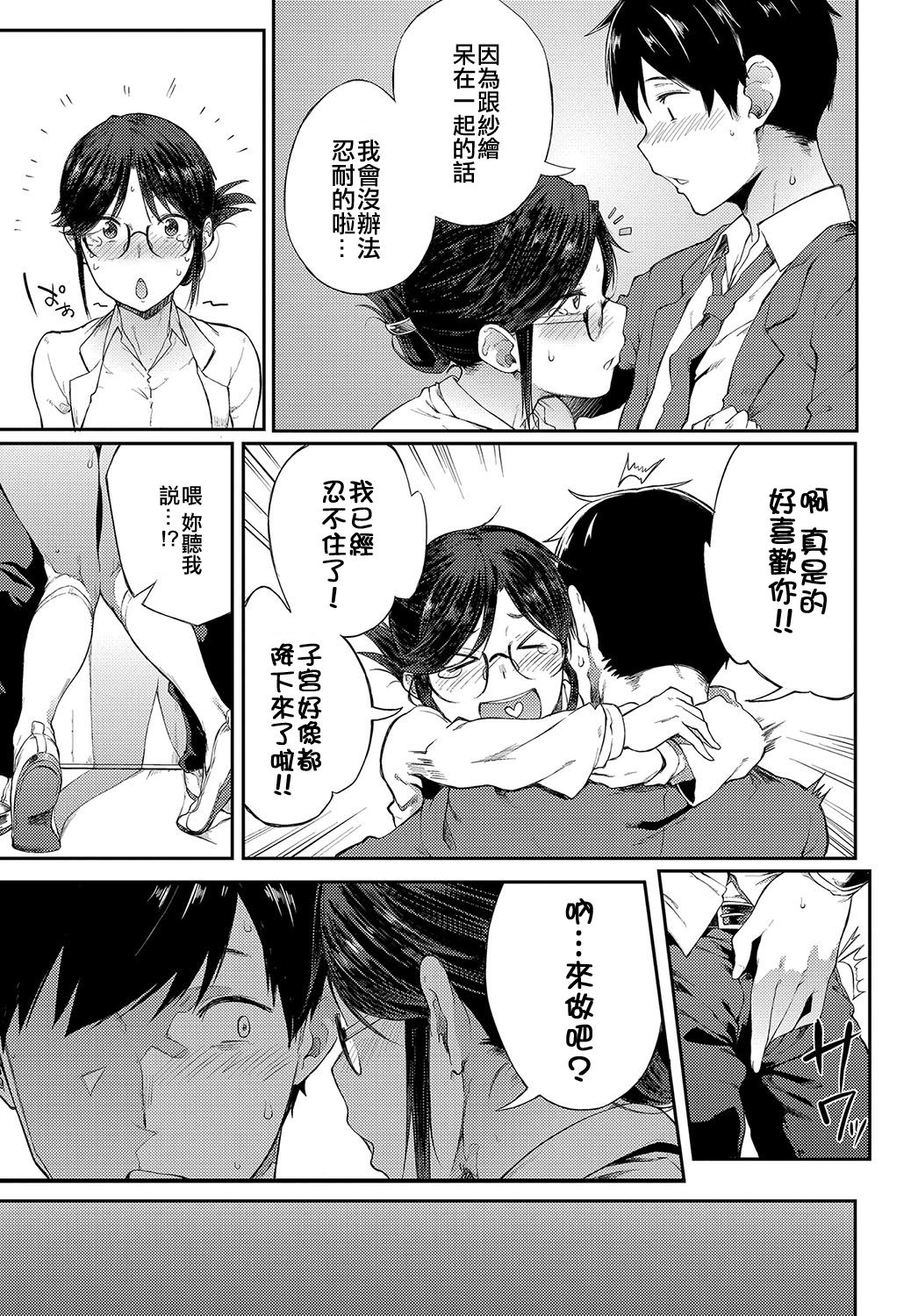 [日本漫画] さえちゃん先生は我慢できない 单本,眼镜,女教师,制服#[20P]-9