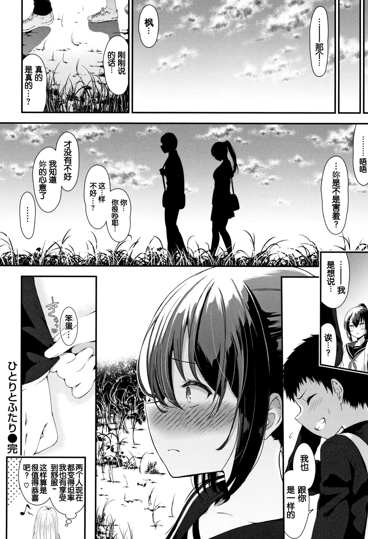 [Manga] One and two Single book, female student#[24P]-24