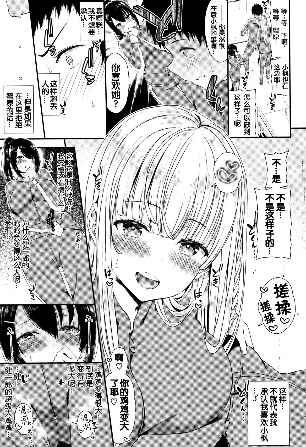 [Manga] One and two Single book, female student#[24P]-7