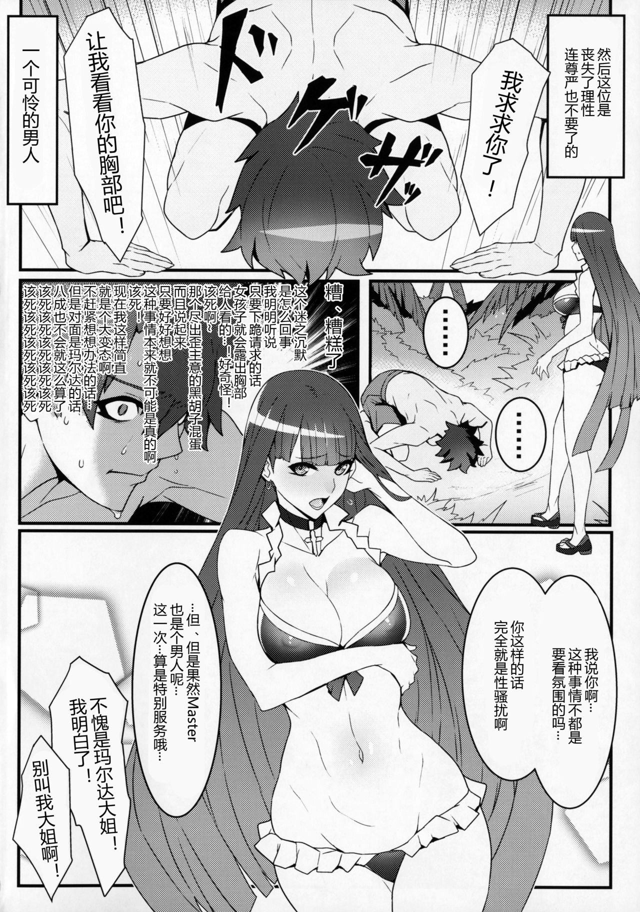 [日本漫画] (C92) [Bansankan (Ban!)] tropical sanctuary (Fate/Grand Order) 单本,巨乳大奶,衣领,泳装#[22P]-3