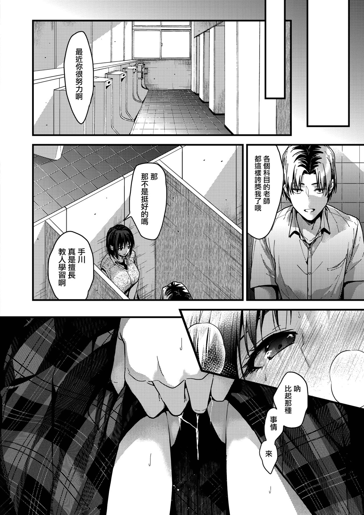 [日本漫画] いつかまた 後編 单本,巨乳大奶,女学生#[28P]-10