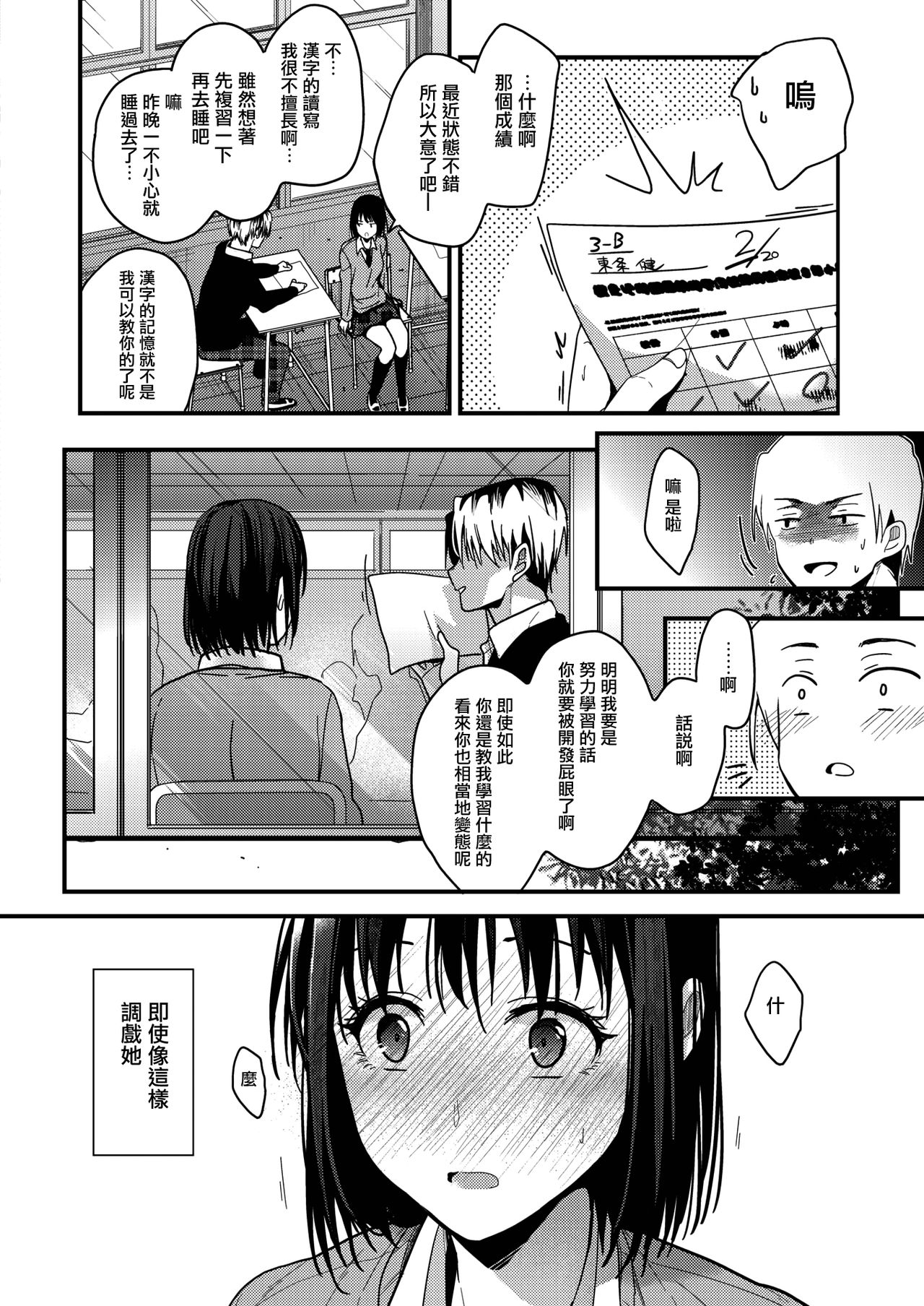 [日本漫画] いつかまた 後編 单本,巨乳大奶,女学生#[28P]-16