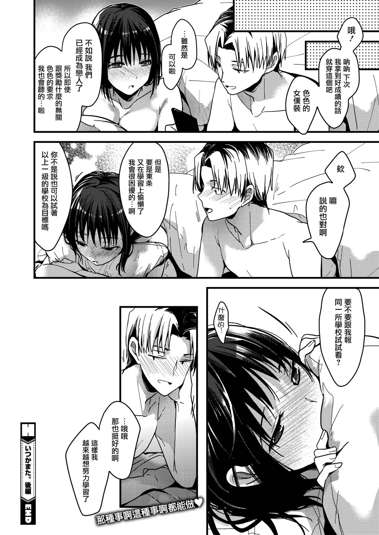 [日本漫画] いつかまた 後編 单本,巨乳大奶,女学生#[28P]-28