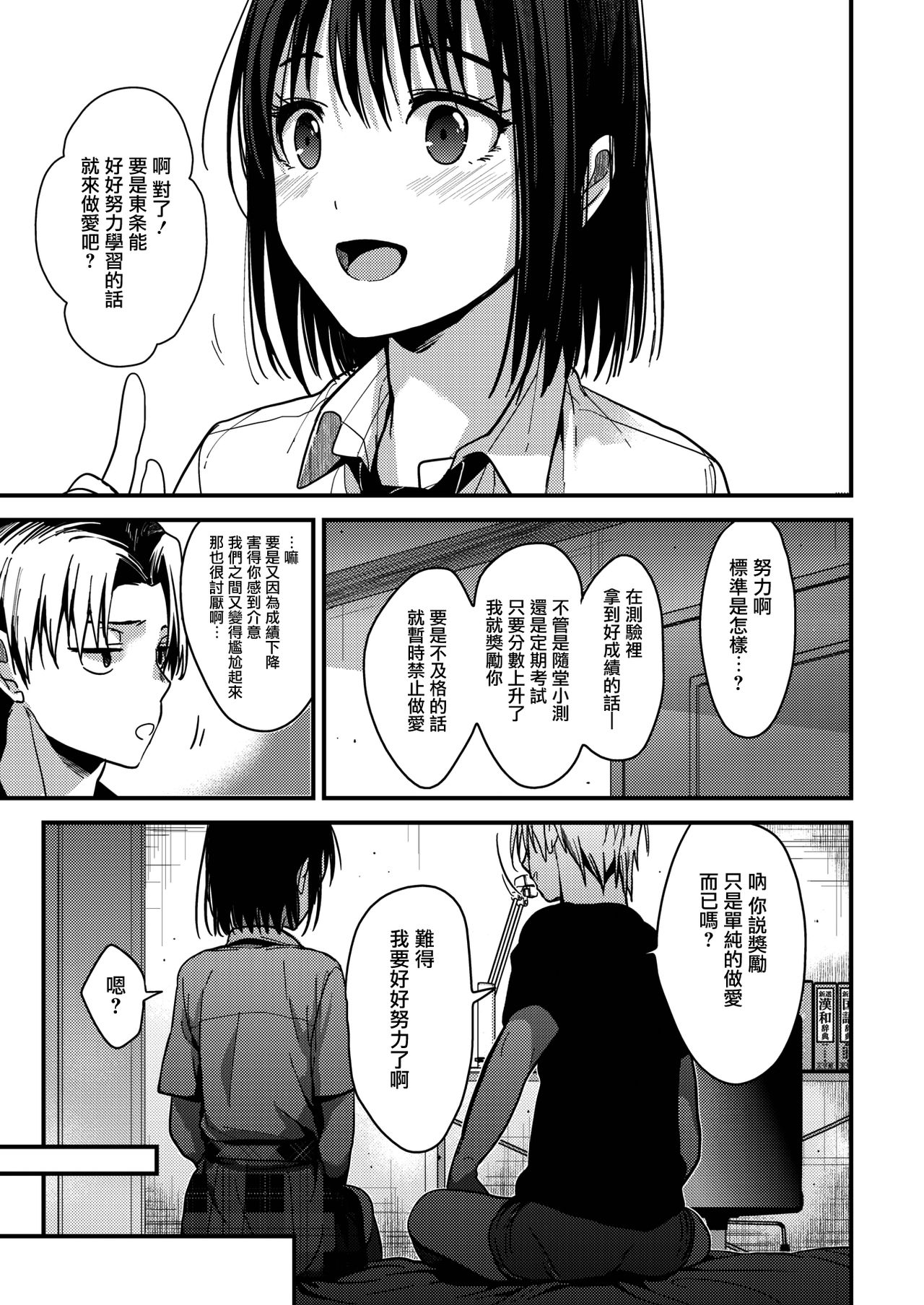 [日本漫画] いつかまた 後編 单本,巨乳大奶,女学生#[28P]-9