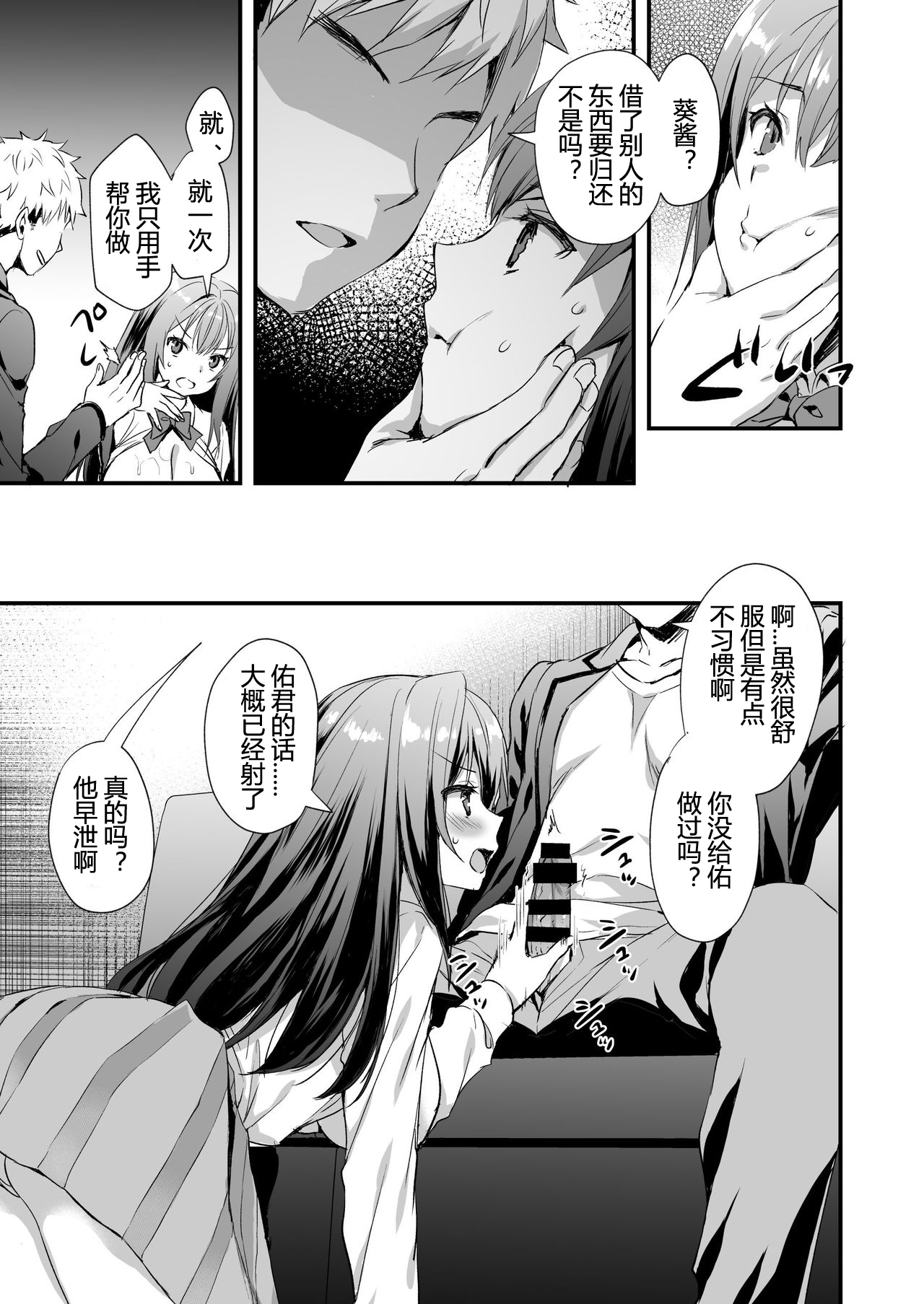 [日本漫画] [Aigamodou (Ayakawa Riku)] Karitara Kaesanai Tomodachi ni Kanojo o Kashite Shimatta Hanashi [Chinese] 单本,NTR,单女,女学生制服,单男,乳交,丝袜#[42P]-14