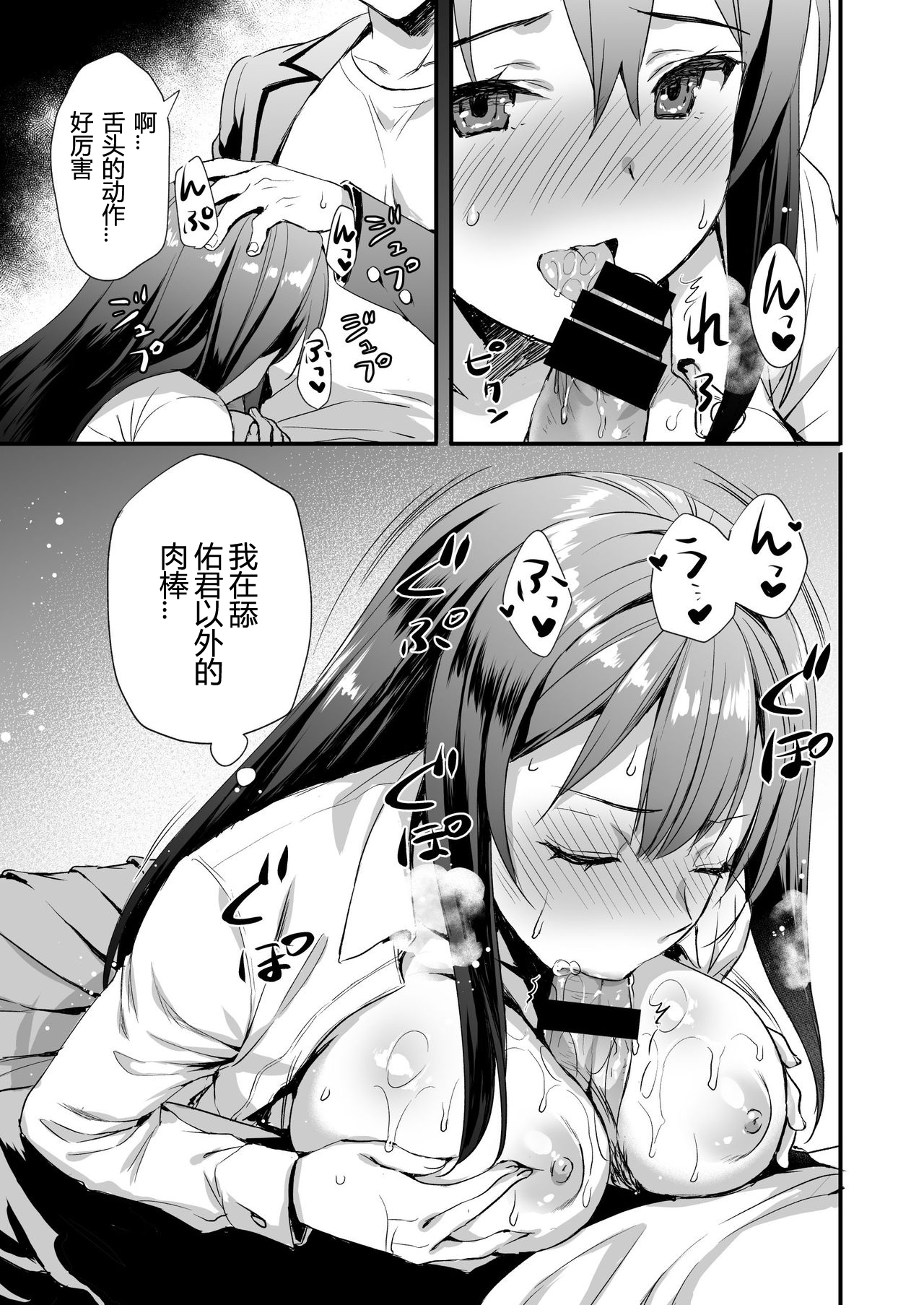 [日本漫画] [Aigamodou (Ayakawa Riku)] Karitara Kaesanai Tomodachi ni Kanojo o Kashite Shimatta Hanashi [Chinese] 单本,NTR,单女,女学生制服,单男,乳交,丝袜#[42P]-18