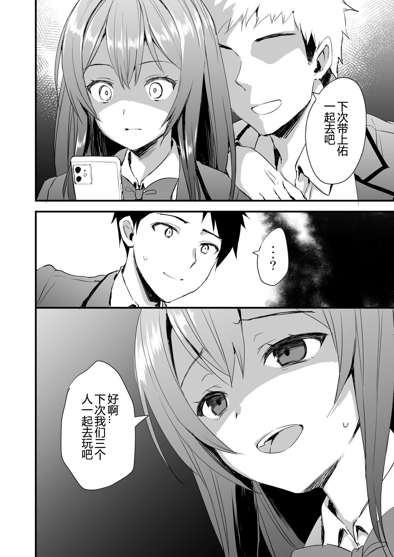 [日本漫画] [Aigamodou (Ayakawa Riku)] Karitara Kaesanai Tomodachi ni Kanojo o Kashite Shimatta Hanashi [Chinese] 单本,NTR,单女,女学生制服,单男,乳交,丝袜#[42P]-41