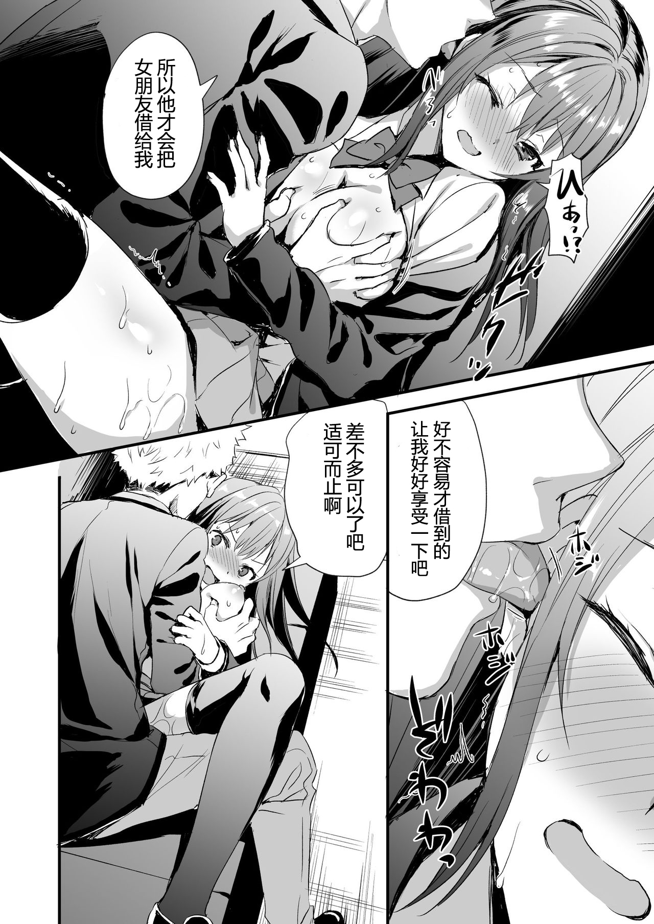 [日本漫画] [Aigamodou (Ayakawa Riku)] Karitara Kaesanai Tomodachi ni Kanojo o Kashite Shimatta Hanashi [Chinese] 单本,NTR,单女,女学生制服,单男,乳交,丝袜#[42P]-9