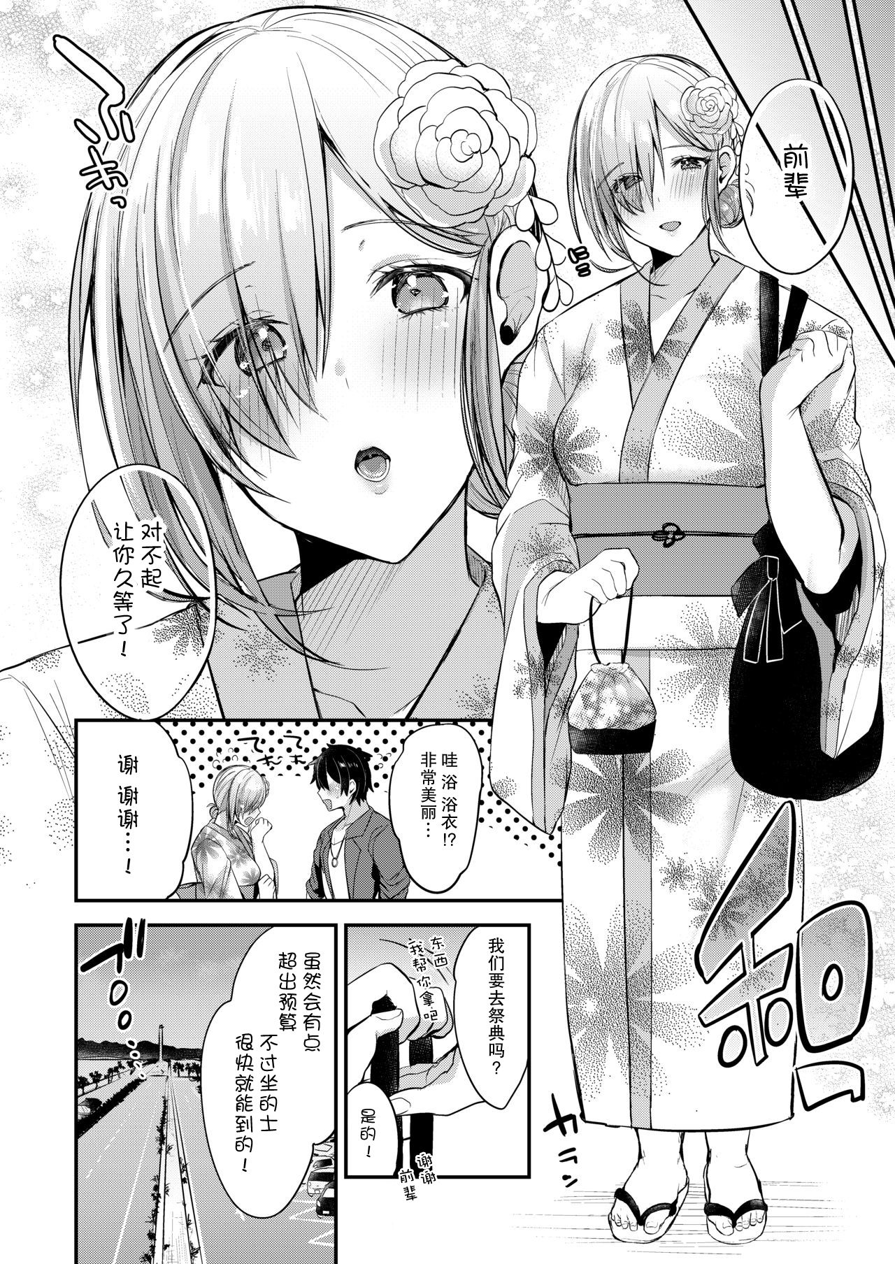 [日本漫画] [Ririo Gatto (Kaenuco)] Marshmallow Vacation (Fate/Grand Order)  单本,巨乳大奶#[26P]-17