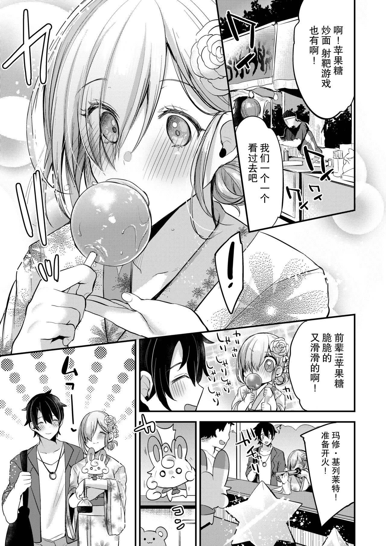 [日本漫画] [Ririo Gatto (Kaenuco)] Marshmallow Vacation (Fate/Grand Order)  单本,巨乳大奶#[26P]-18