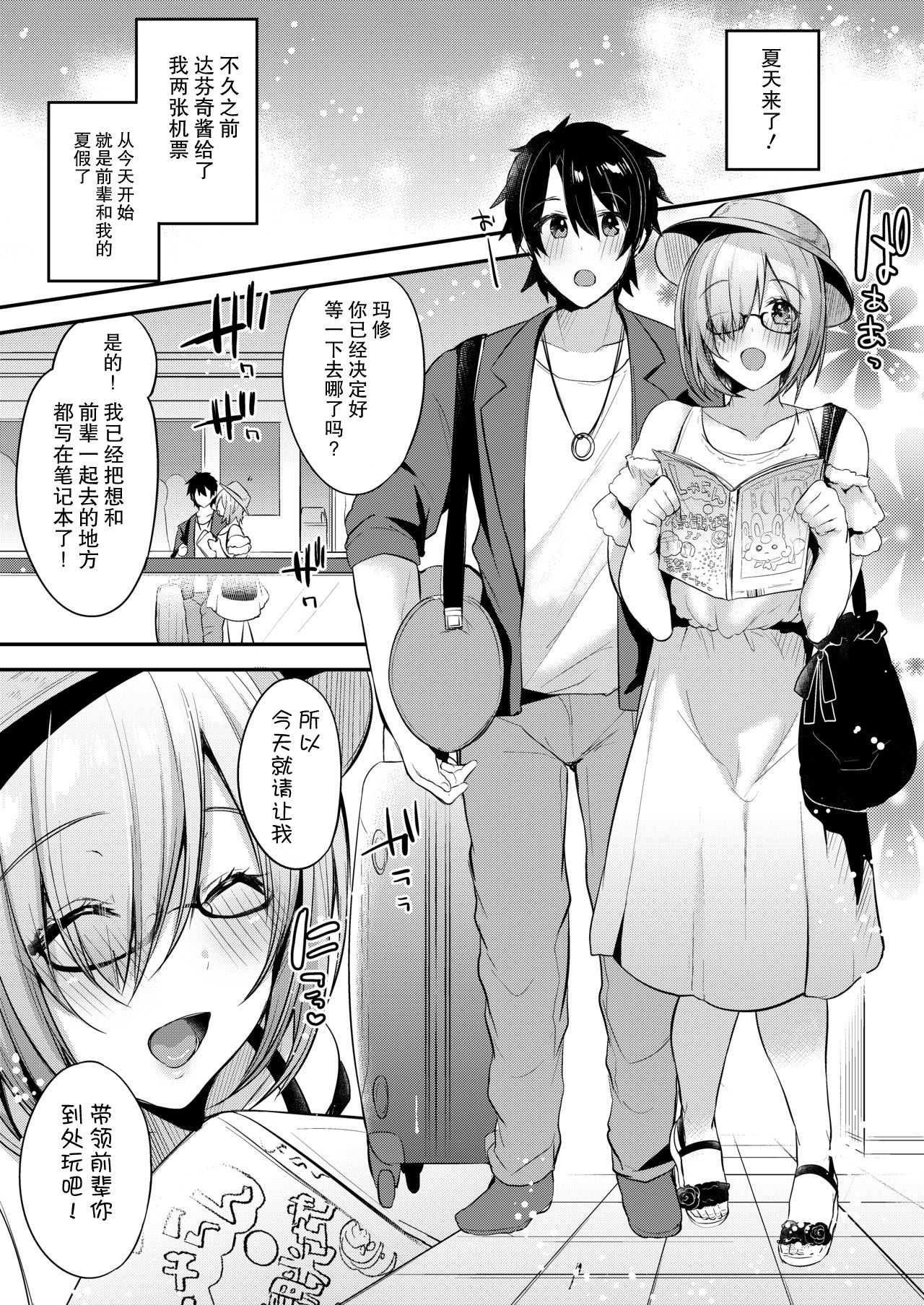 [日本漫画] [Ririo Gatto (Kaenuco)] Marshmallow Vacation (Fate/Grand Order)  单本,巨乳大奶#[26P]-2