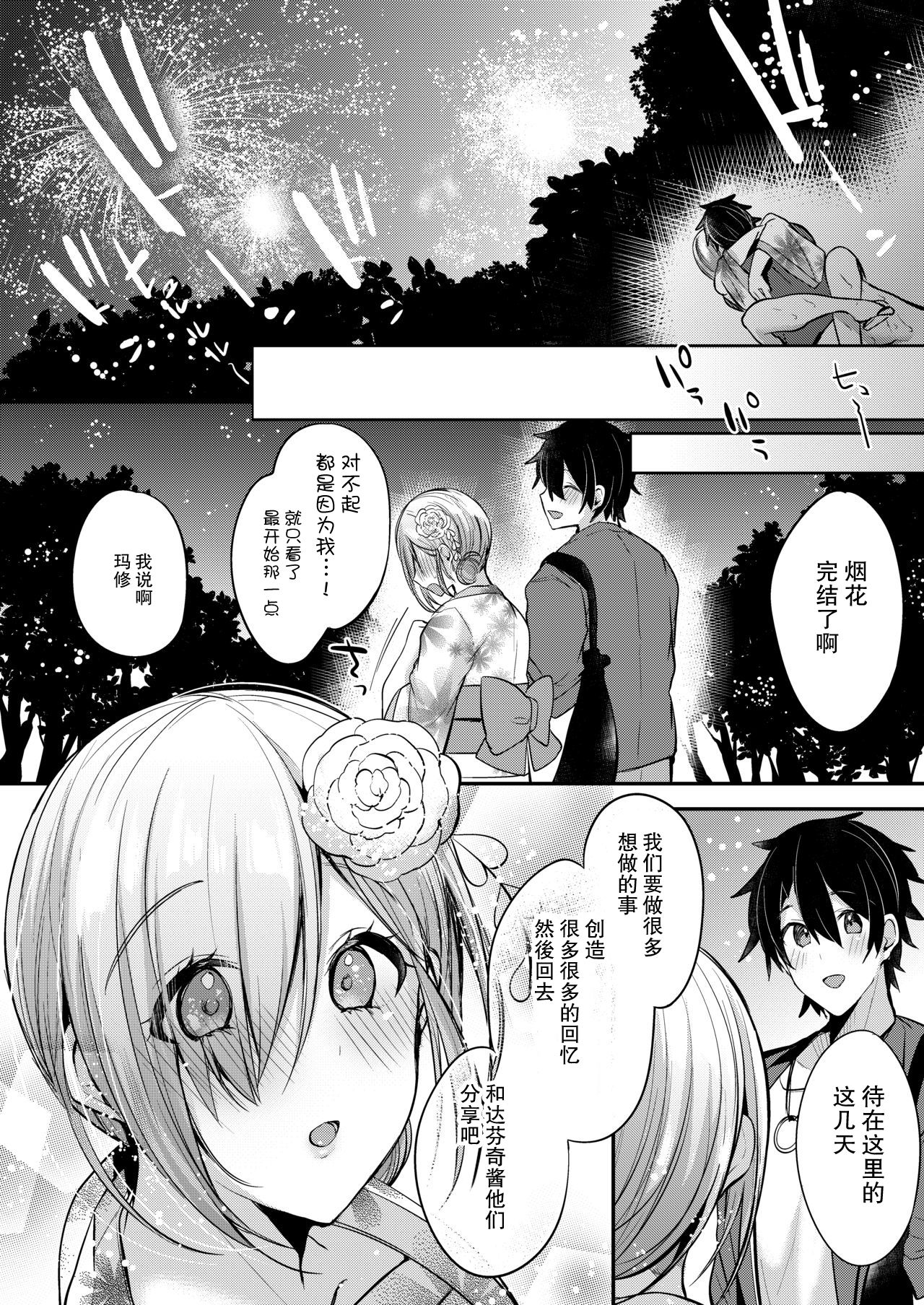[日本漫画] [Ririo Gatto (Kaenuco)] Marshmallow Vacation (Fate/Grand Order)  单本,巨乳大奶#[26P]-24