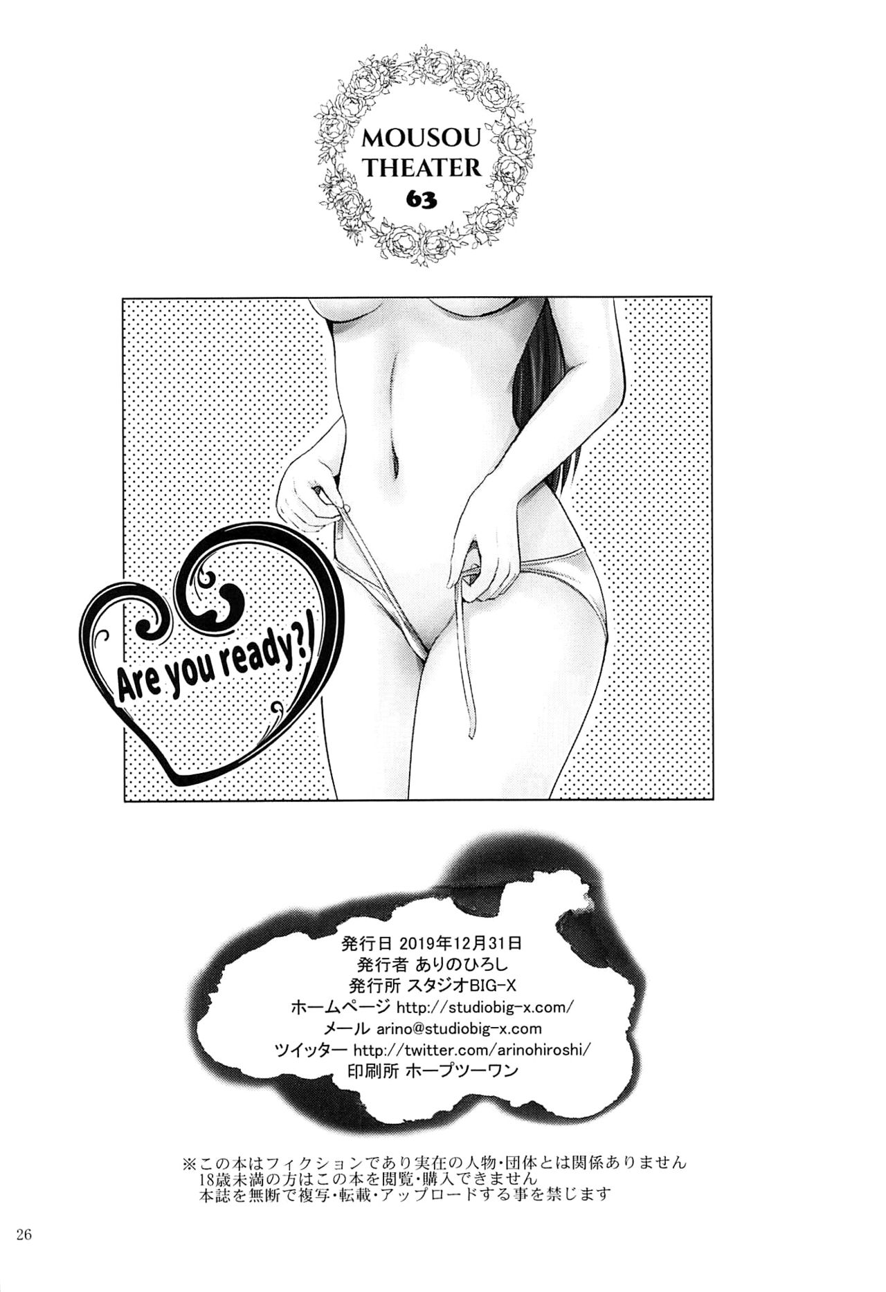 [Manga] (C97) [Studi BIG-X (Arin Hirshi)] MOUSOU THEATER 63 (Fate/Grand Order) Single book, anal, single female, single male#[26P]-25