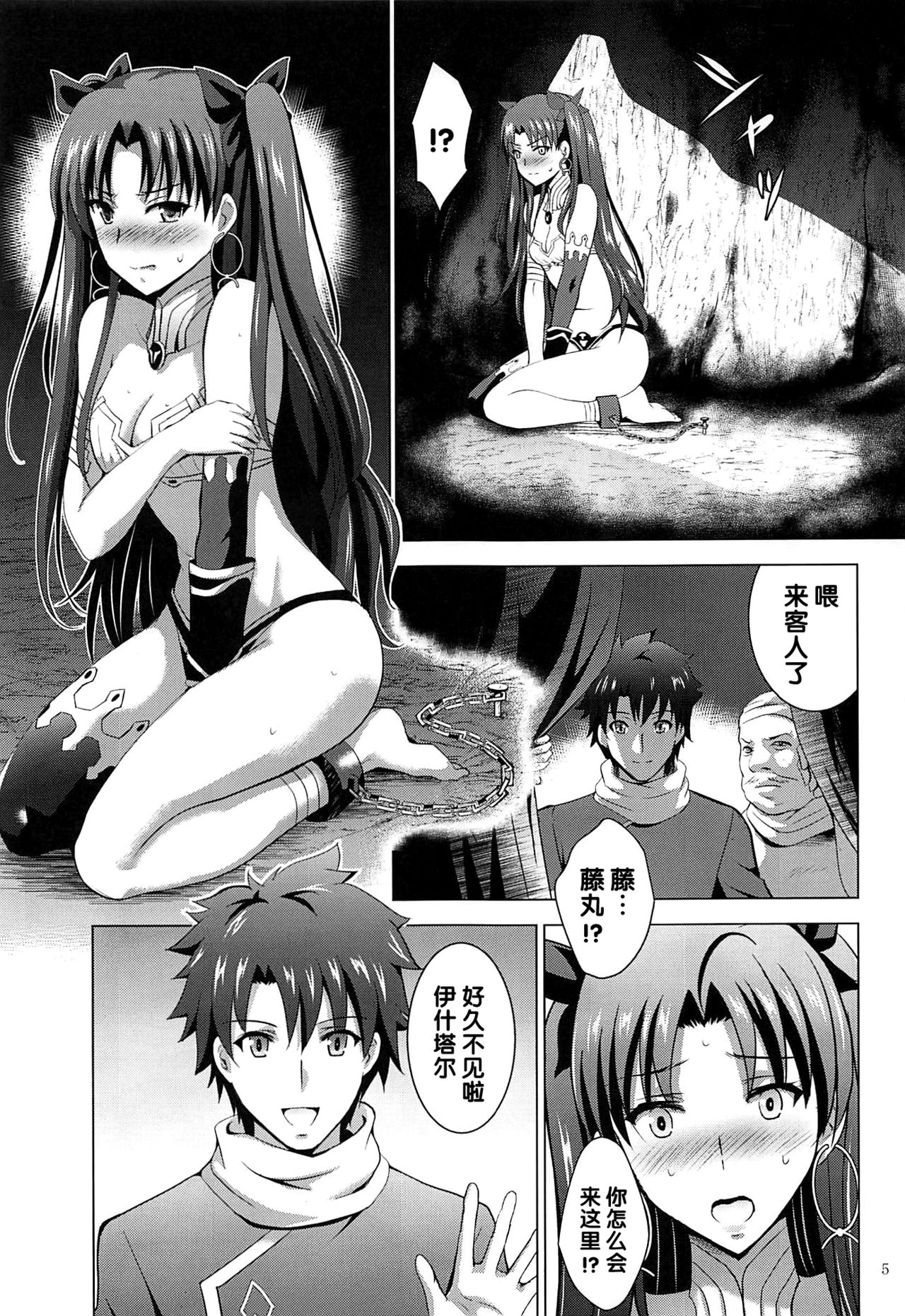 [Manga] (C97) [Studi BIG-X (Arin Hirshi)] MOUSOU THEATER 63 (Fate/Grand Order) Single book, anal, single female, single male#[26P]-4