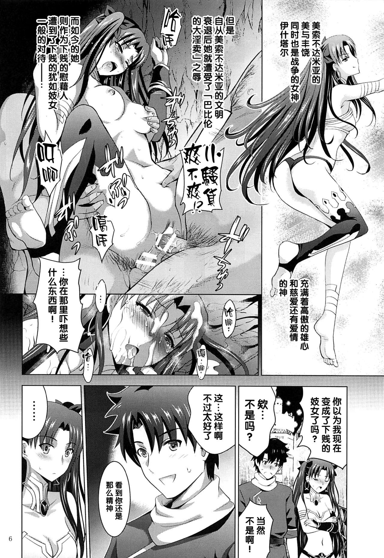 [Manga] (C97) [Studi BIG-X (Arin Hirshi)] MOUSOU THEATER 63 (Fate/Grand Order) Single book, anal, single female, single male#[26P]-5