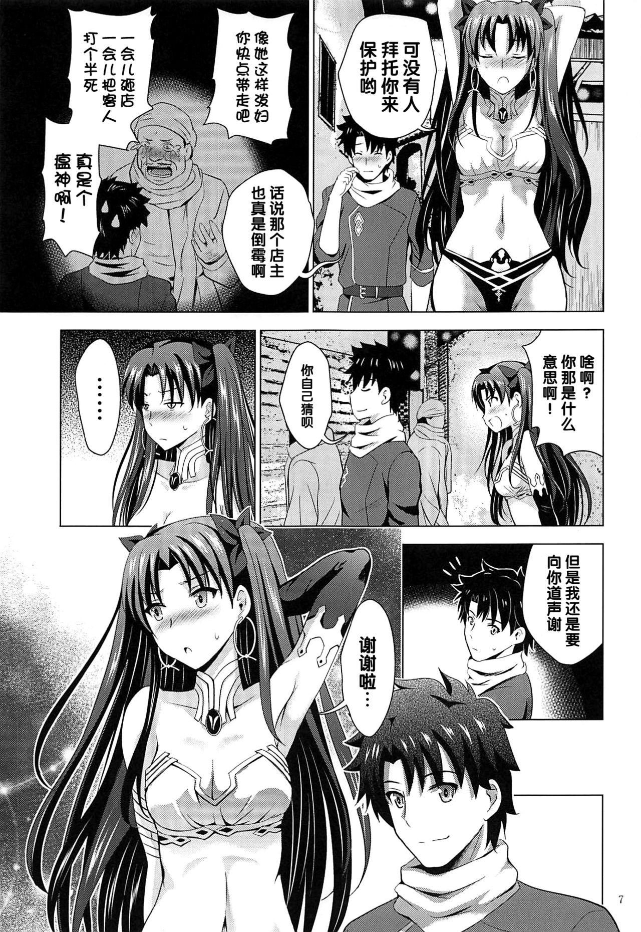 [Manga] (C97) [Studi BIG-X (Arin Hirshi)] MOUSOU THEATER 63 (Fate/Grand Order) Single book, anal, single female, single male#[26P]-6
