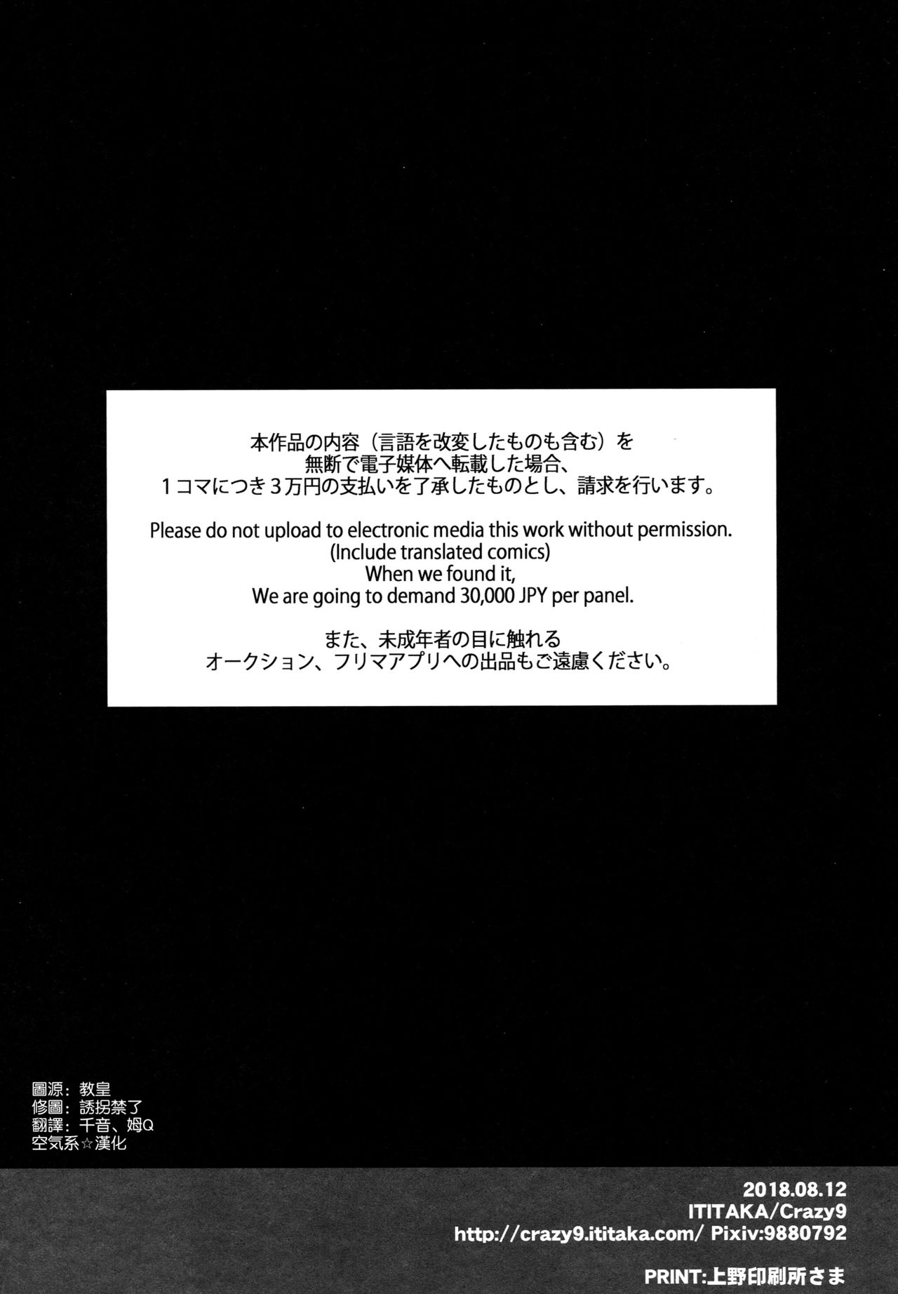 [Manga] (C94) [Crazy9 (Ichitaka)] Shinjite Okuridashita Artria ga NTRreru nante... 2 (Fate/Grand Order) Single book, black stockings, big breasts, NTR, group P#[24P]-23