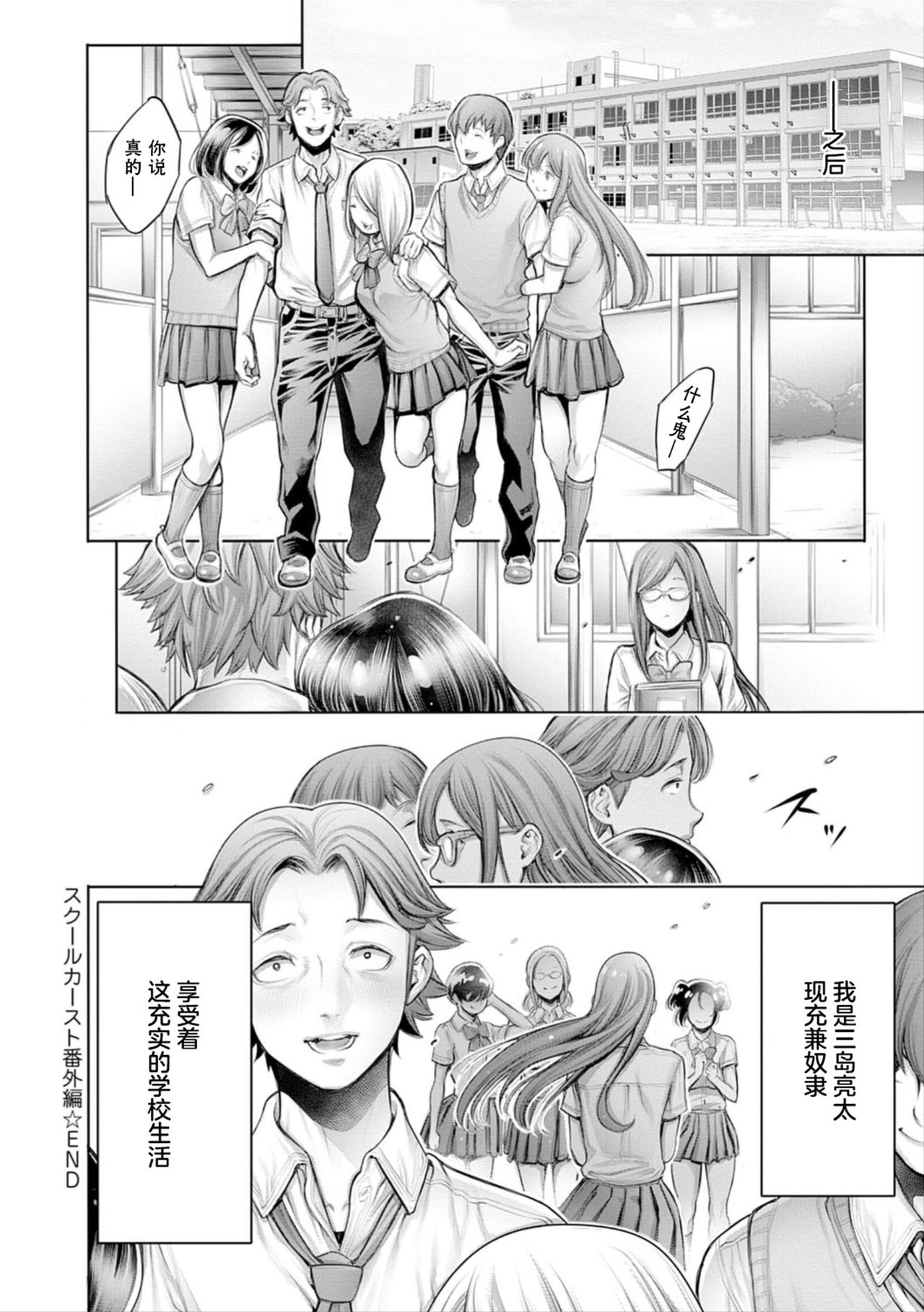 [Manga] School Caste Extra Edition - Real-life Slave Single book, glasses, female student, oral sex, uniform#[21P]-21