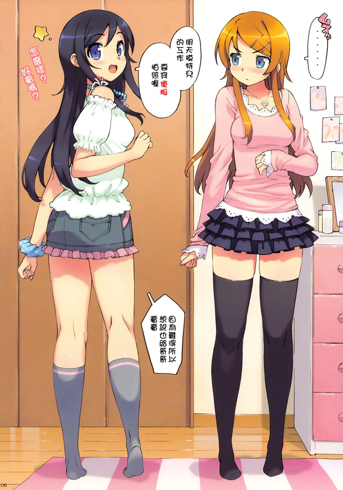 [日本漫画] 俺の妹と、妹の友達にナマで中出しする。 单本,女学生,不伦#[24P]-5