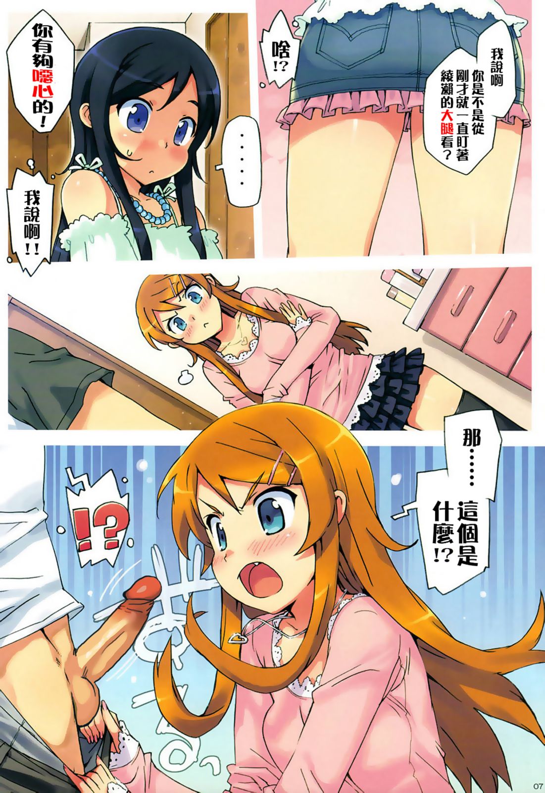 [日本漫画] 俺の妹と、妹の友達にナマで中出しする。 单本,女学生,不伦#[24P]-6