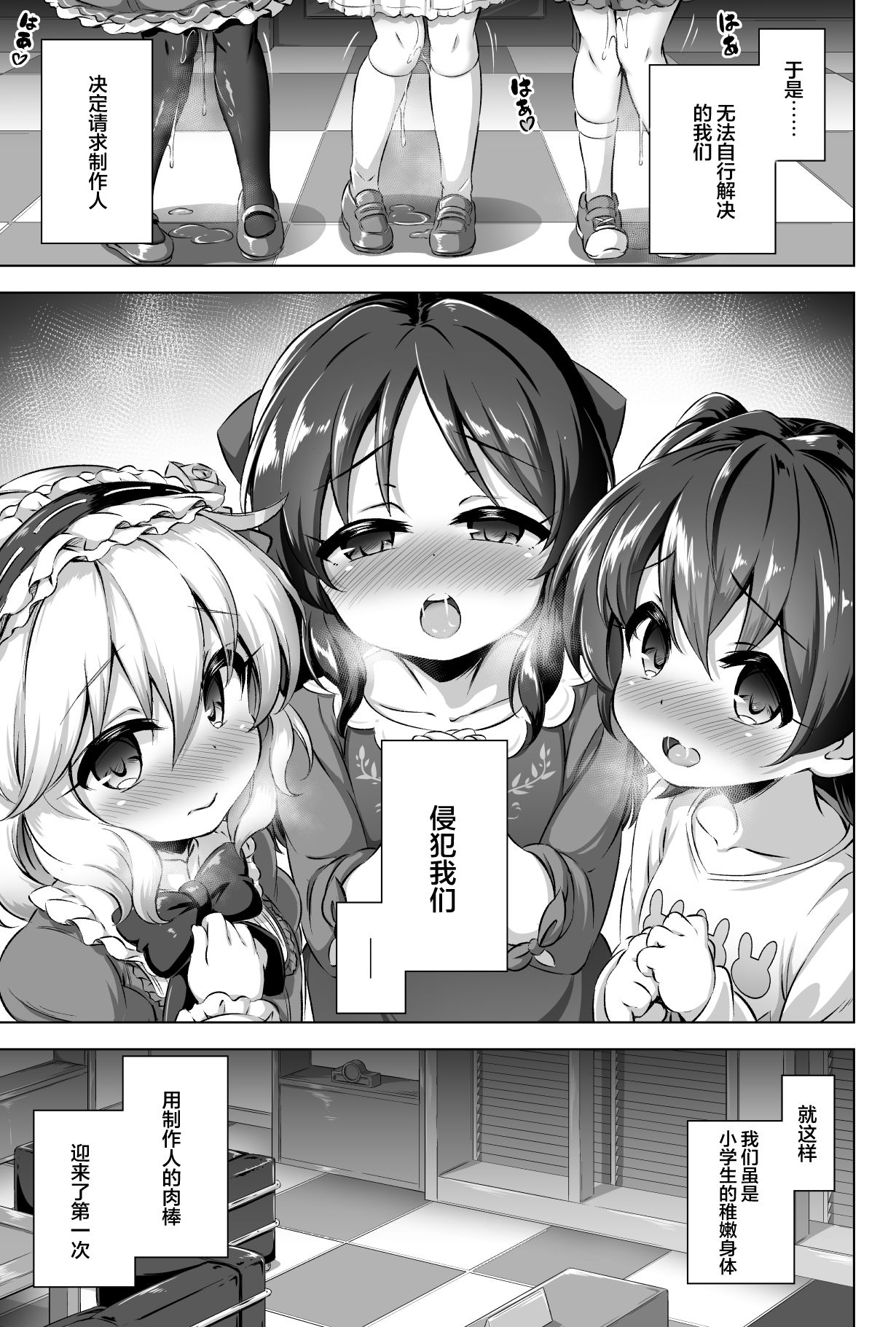 [日本漫画] [Achromic (Musouduki)] Maso Loli 1 P-san no Ochinpo Dorei ni Naritai (THE IDOLM@STER CINDERELLA GIRLS)  单本,肛门,萝莉,单男,群P#[34P]-6