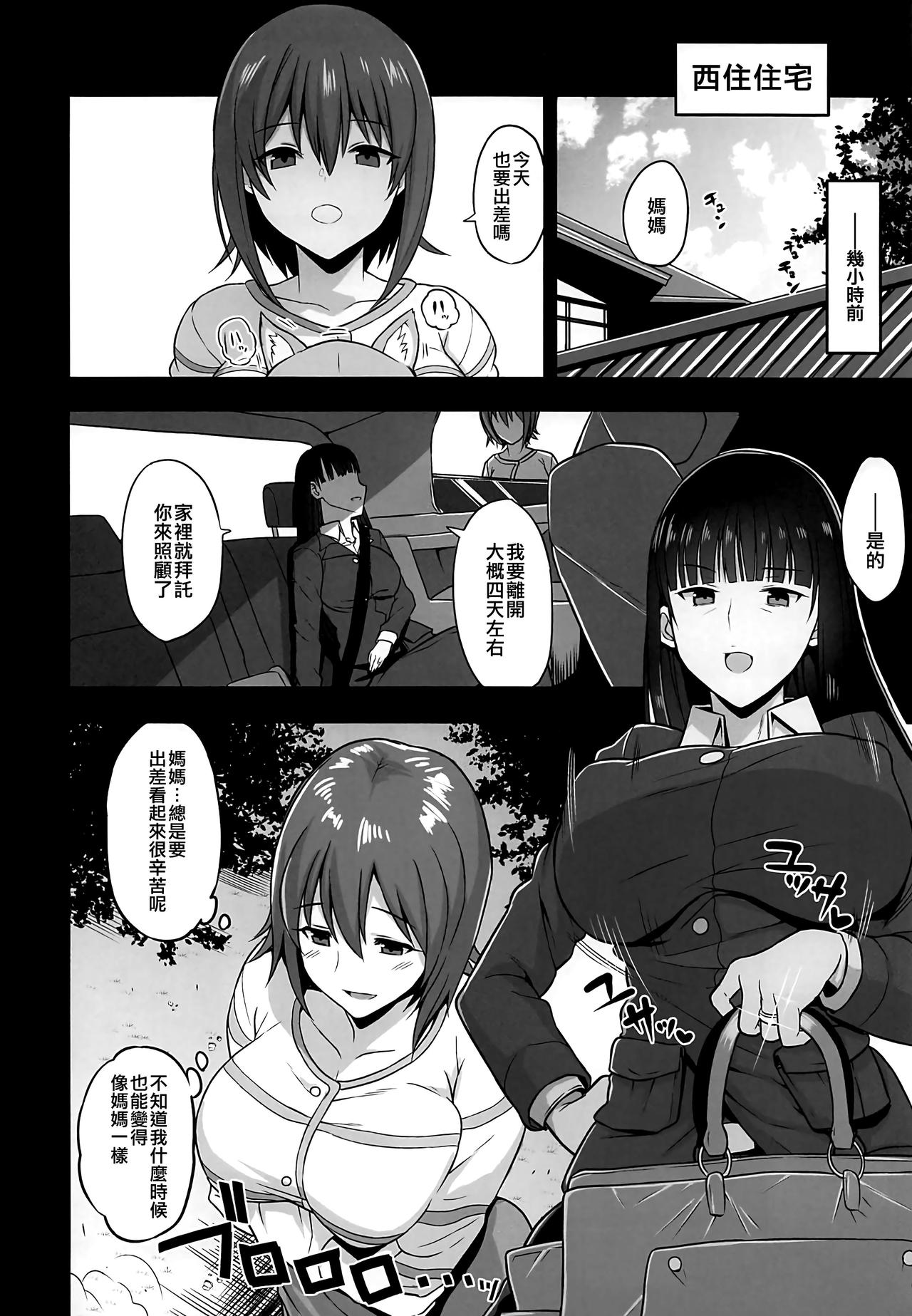 [Manga] Nishizumi Style Cheating Road 2 Single book, mature woman, big breasts, blowjob, group P#[18P]-5