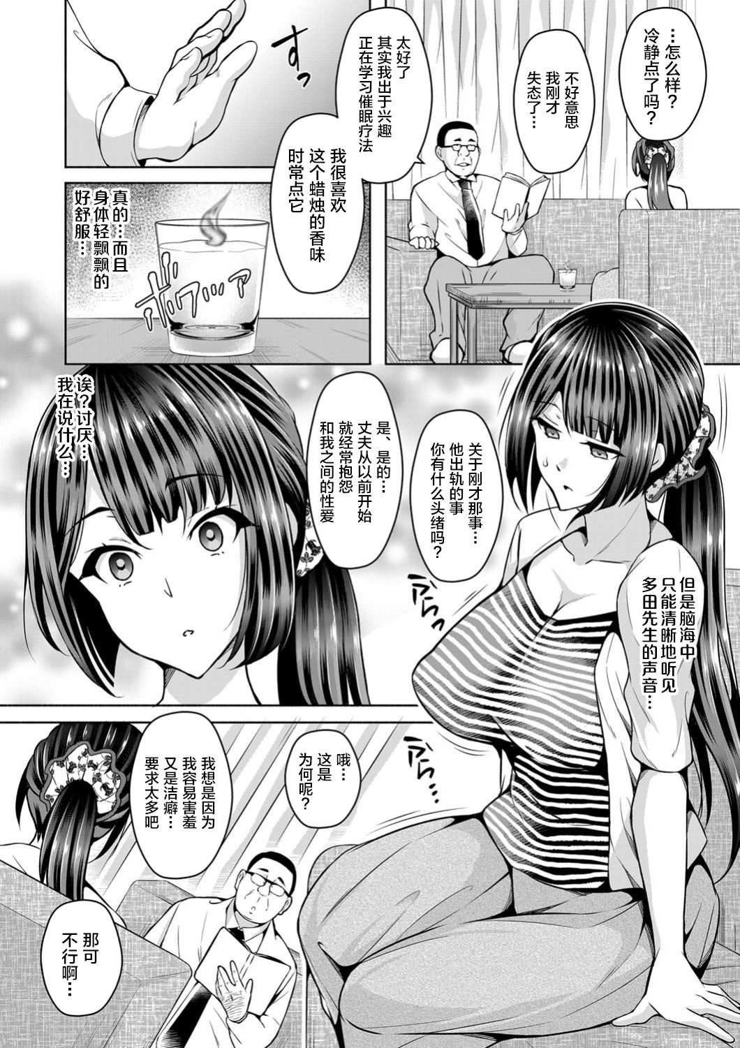 [日本漫画] 人妻NTR催眠調教～部下の美人妻をレイプして寝取る方法～前編+後編 单本,眼镜,巨乳大奶,NTR#[29P]-4