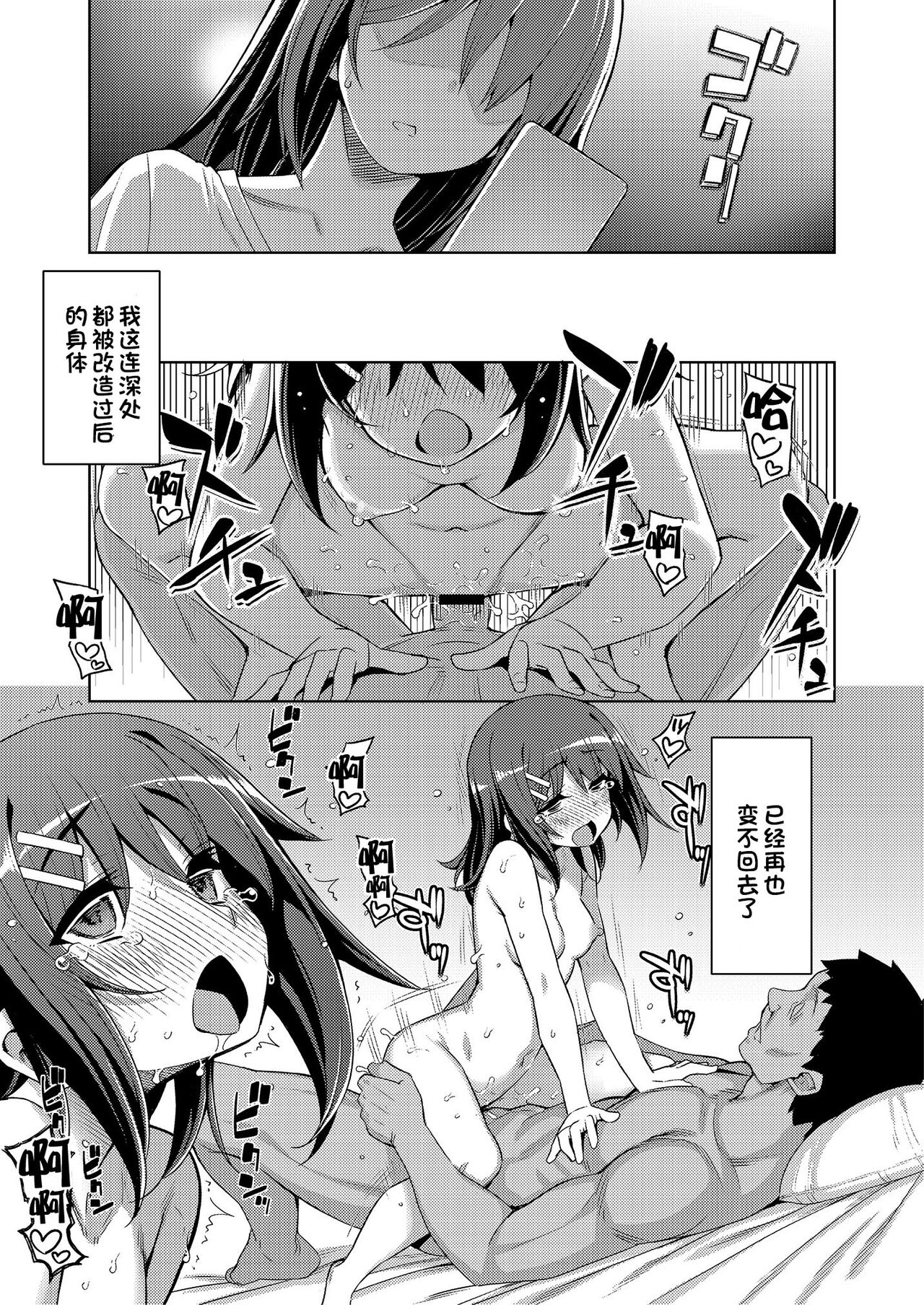 [Manga] [Fetishism Pcket (Namnashi)] Kinyu dake wa... (Etsuraku Henge -Karada t Kkr, Smeagete-) [Chinese] Single book, orgasm, anal, rape, NTR, swimsuit#[17P]-10