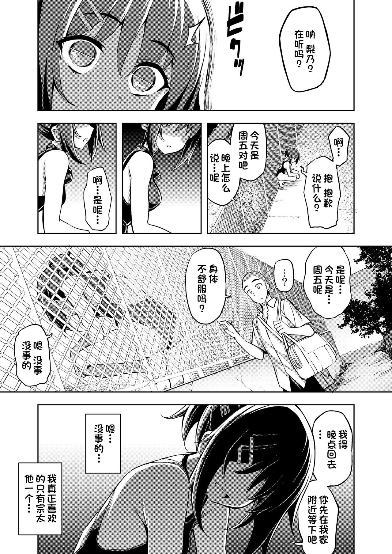 [Manga] [Fetishism Pcket (Namnashi)] Kinyu dake wa... (Etsuraku Henge -Karada t Kkr, Smeagete-) [Chinese] Single book, orgasm, anal, rape, NTR, swimsuit#[17P]-16