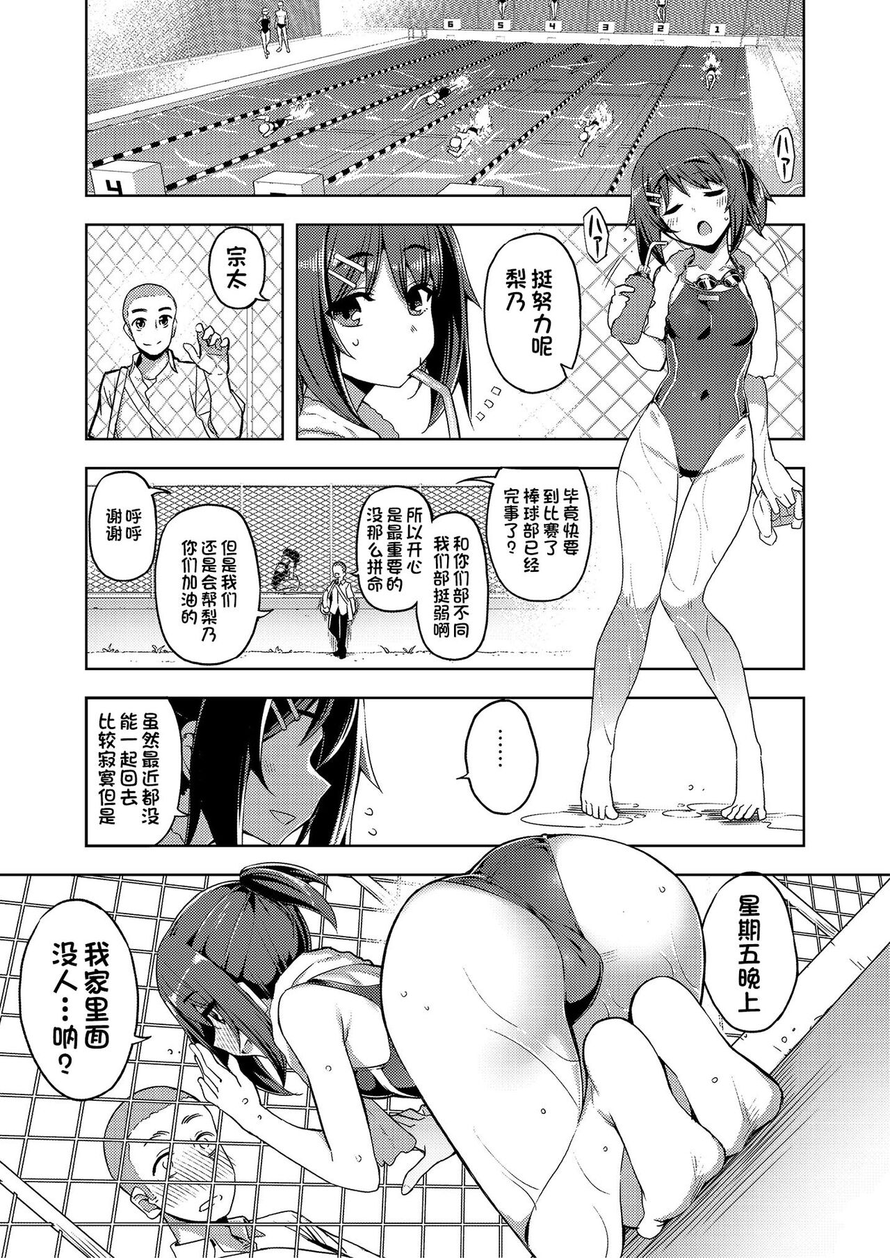 [Manga] [Fetishism Pcket (Namnashi)] Kinyu dake wa... (Etsuraku Henge -Karada t Kkr, Smeagete-) [Chinese] Single book, orgasm, anal, rape, NTR, swimsuit#[17P]-3