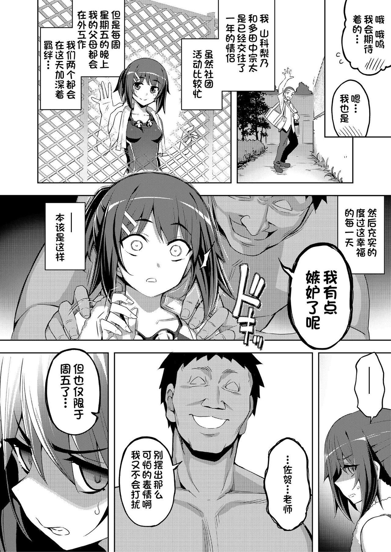 [Manga] [Fetishism Pcket (Namnashi)] Kinyu dake wa... (Etsuraku Henge -Karada t Kkr, Smeagete-) [Chinese] Single book, orgasm, anal, rape, NTR, swimsuit#[17P]-4