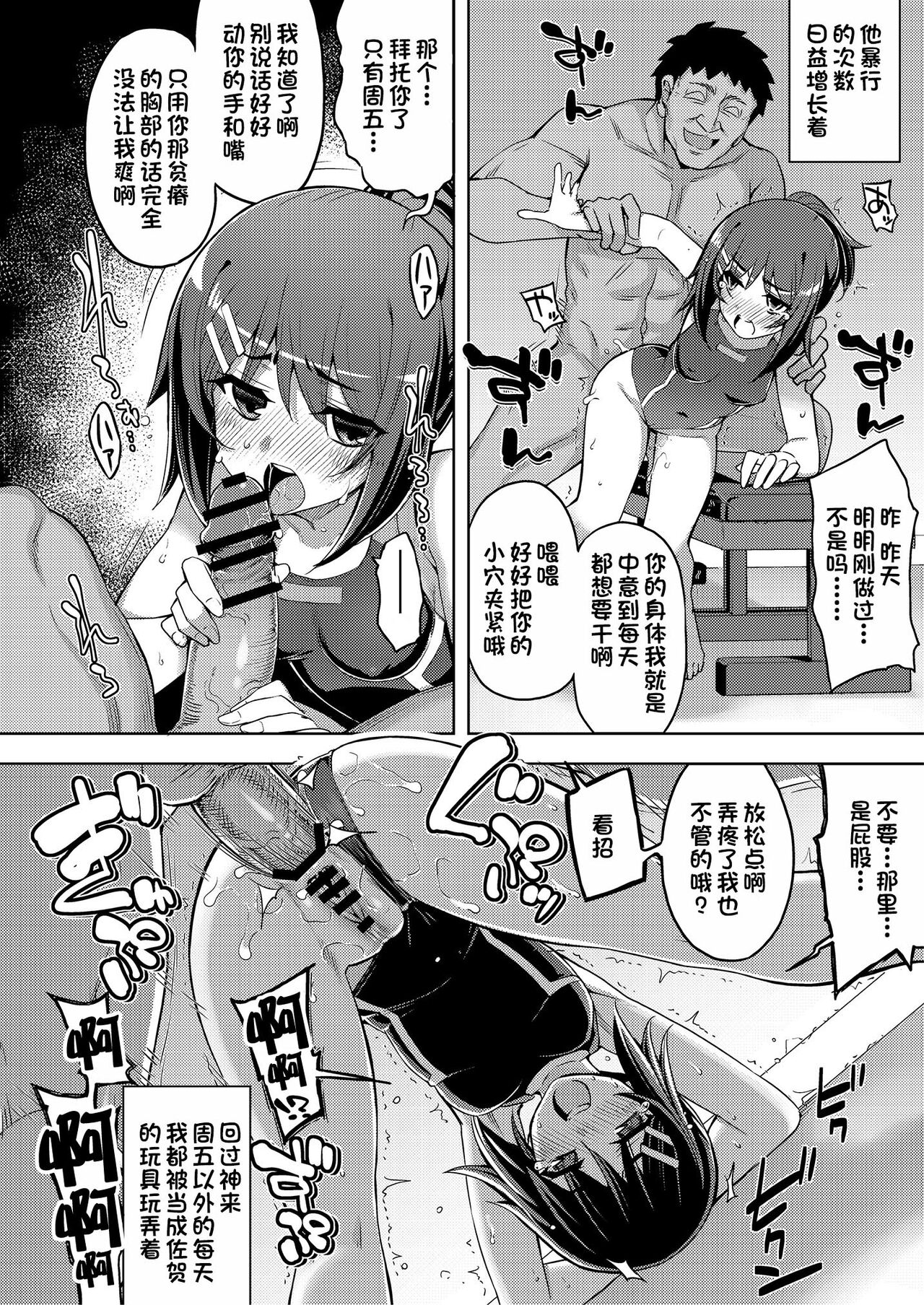 [Manga] [Fetishism Pcket (Namnashi)] Kinyu dake wa... (Etsuraku Henge -Karada t Kkr, Smeagete-) [Chinese] Single book, orgasm, anal, rape, NTR, swimsuit#[17P]-7