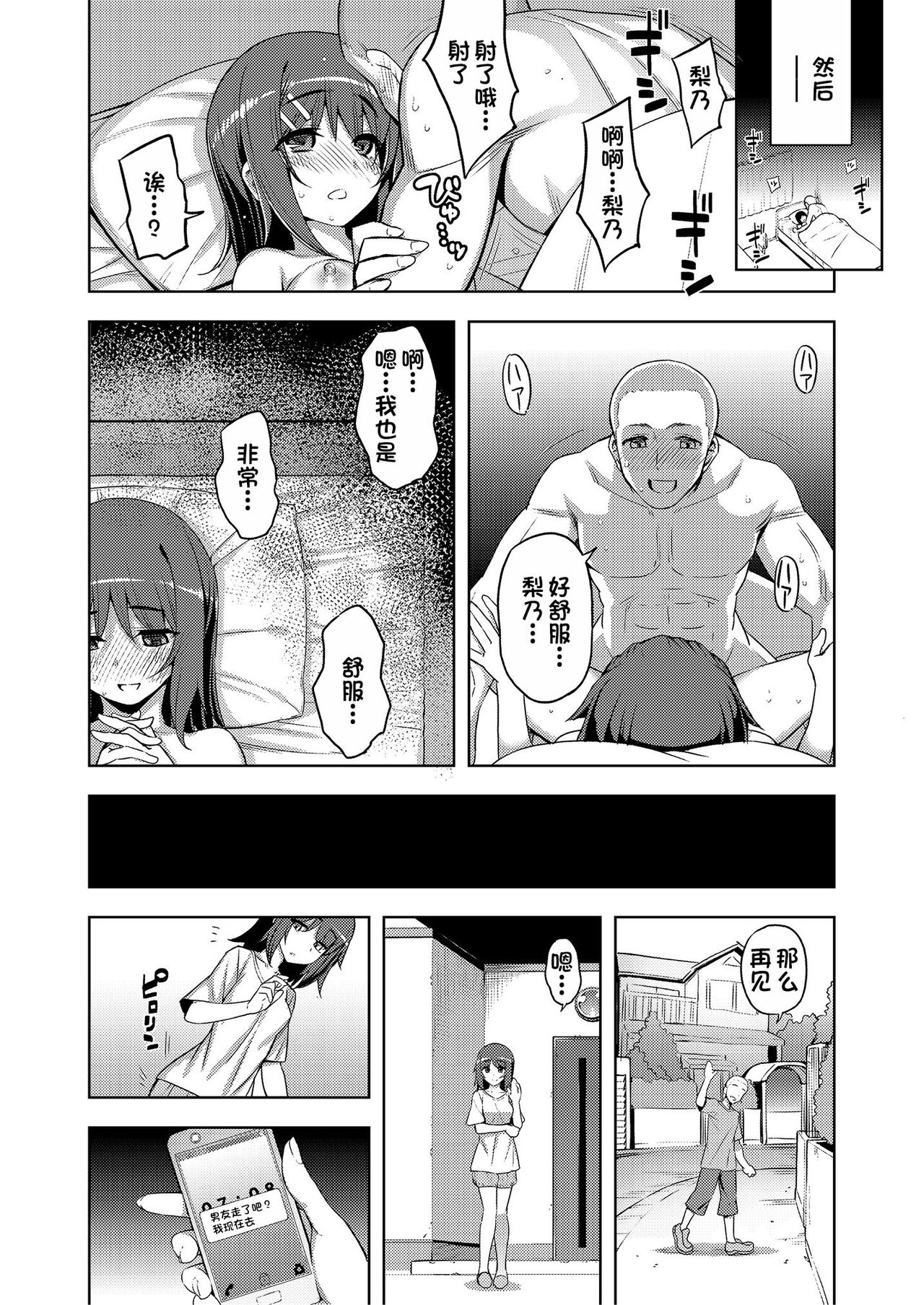 [Manga] [Fetishism Pcket (Namnashi)] Kinyu dake wa... (Etsuraku Henge -Karada t Kkr, Smeagete-) [Chinese] Single book, orgasm, anal, rape, NTR, swimsuit#[17P]-9